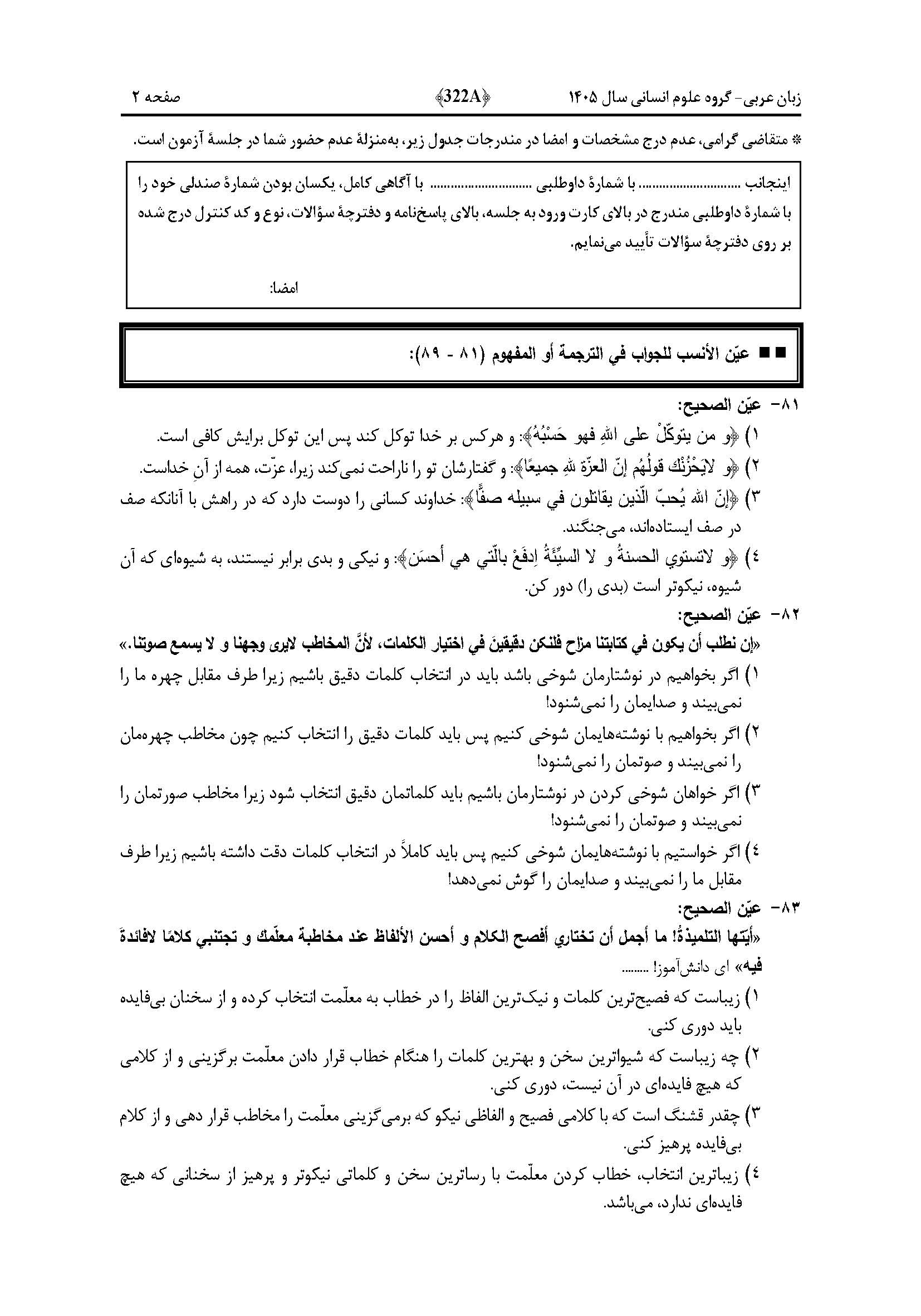 سوالات کنکور تجربی تیر 140442
