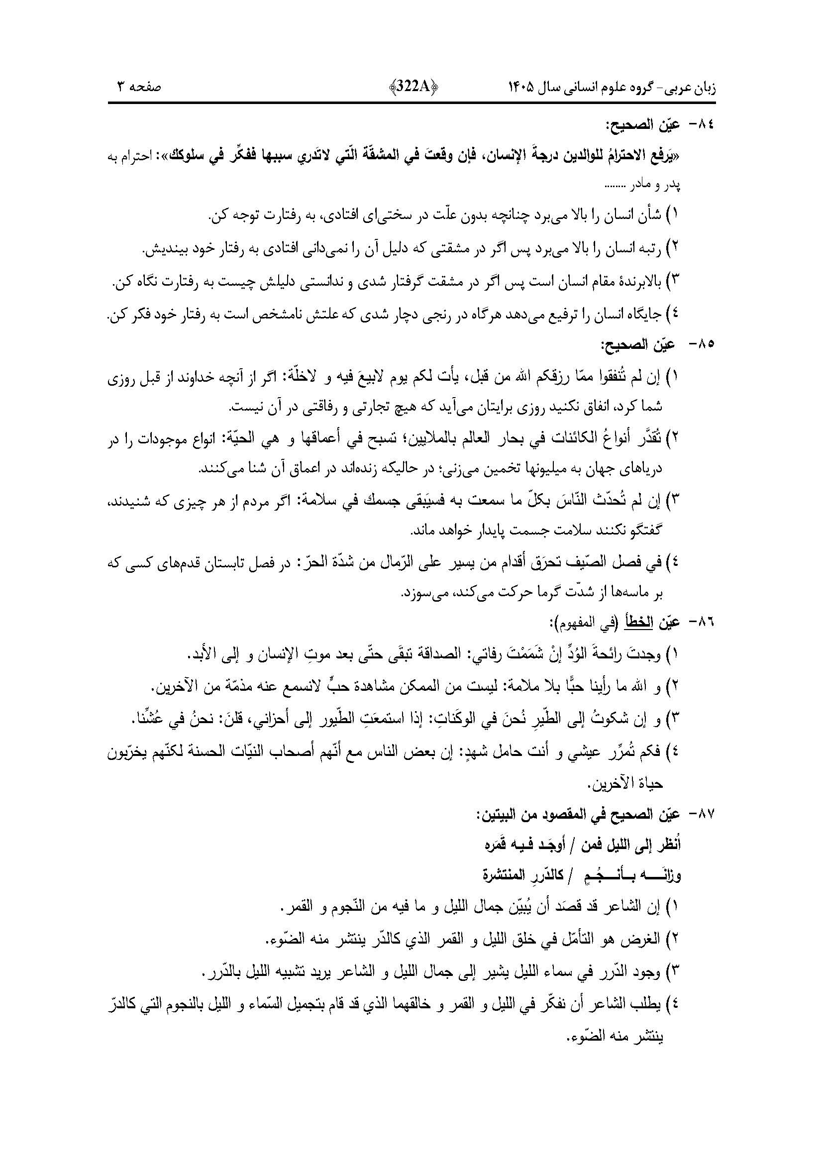 سوالات کنکور تجربی تیر 140442