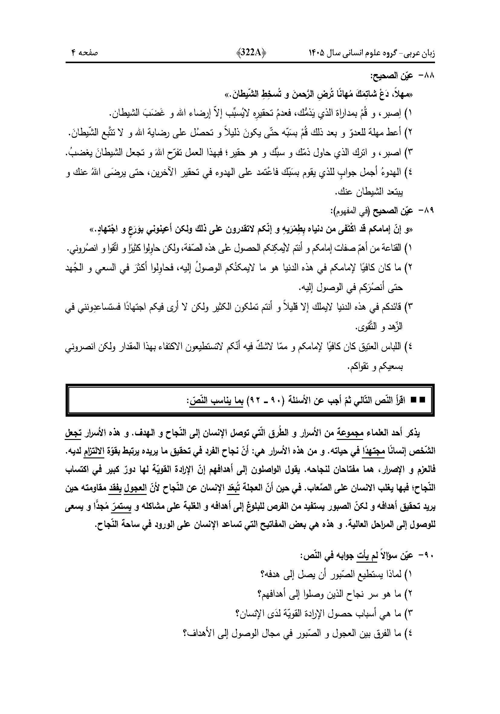 سوالات کنکور تجربی تیر 140442