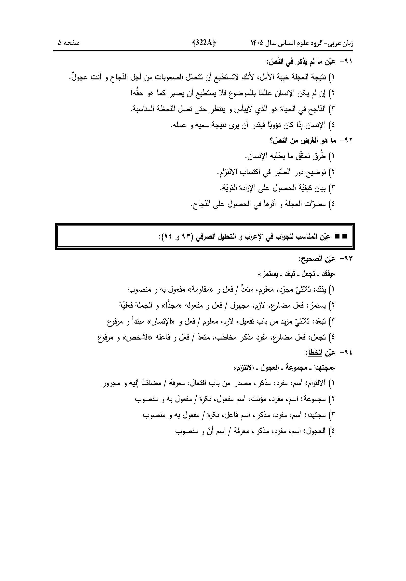 سوالات کنکور تجربی تیر 140442