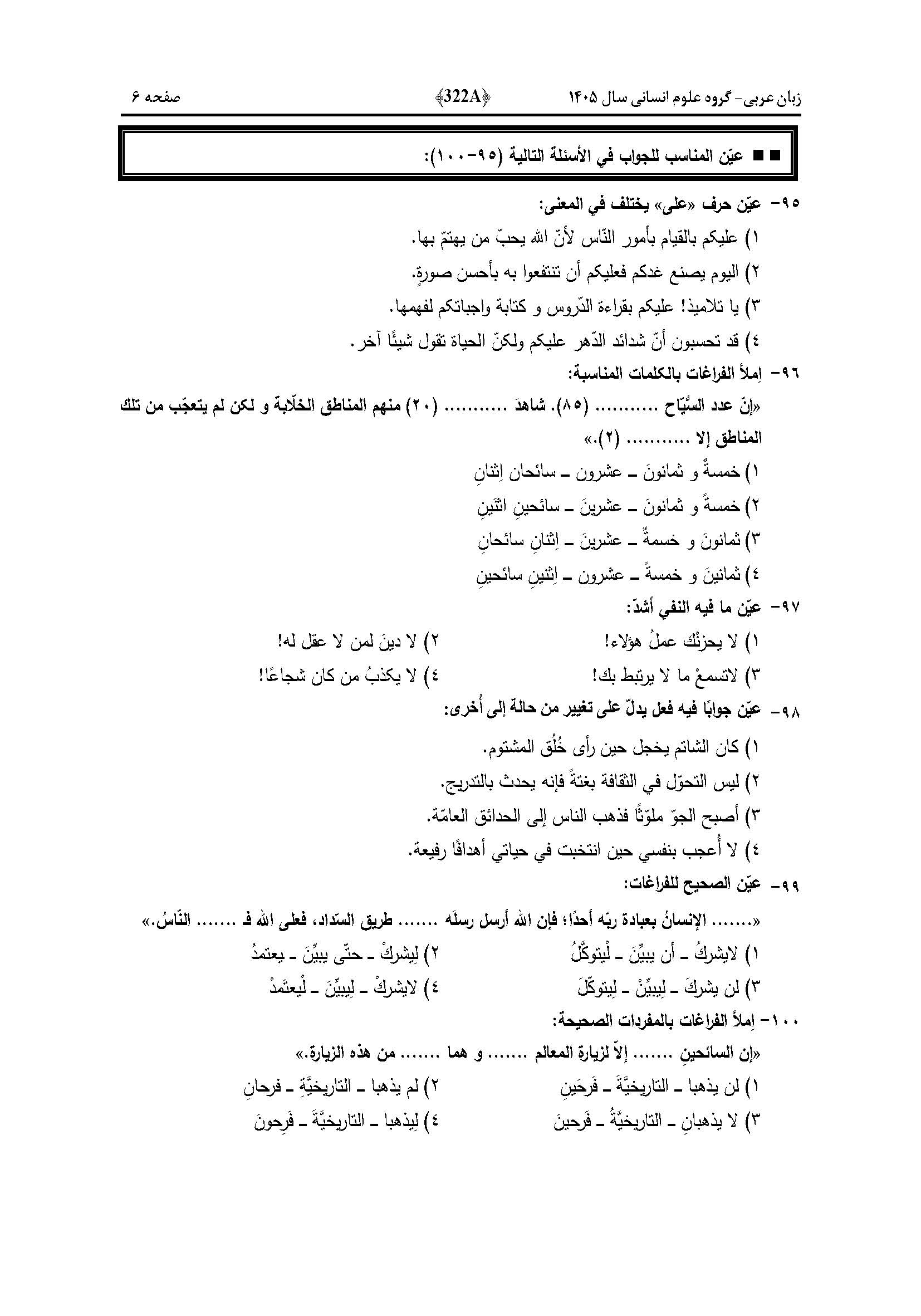سوالات کنکور تجربی تیر 140442