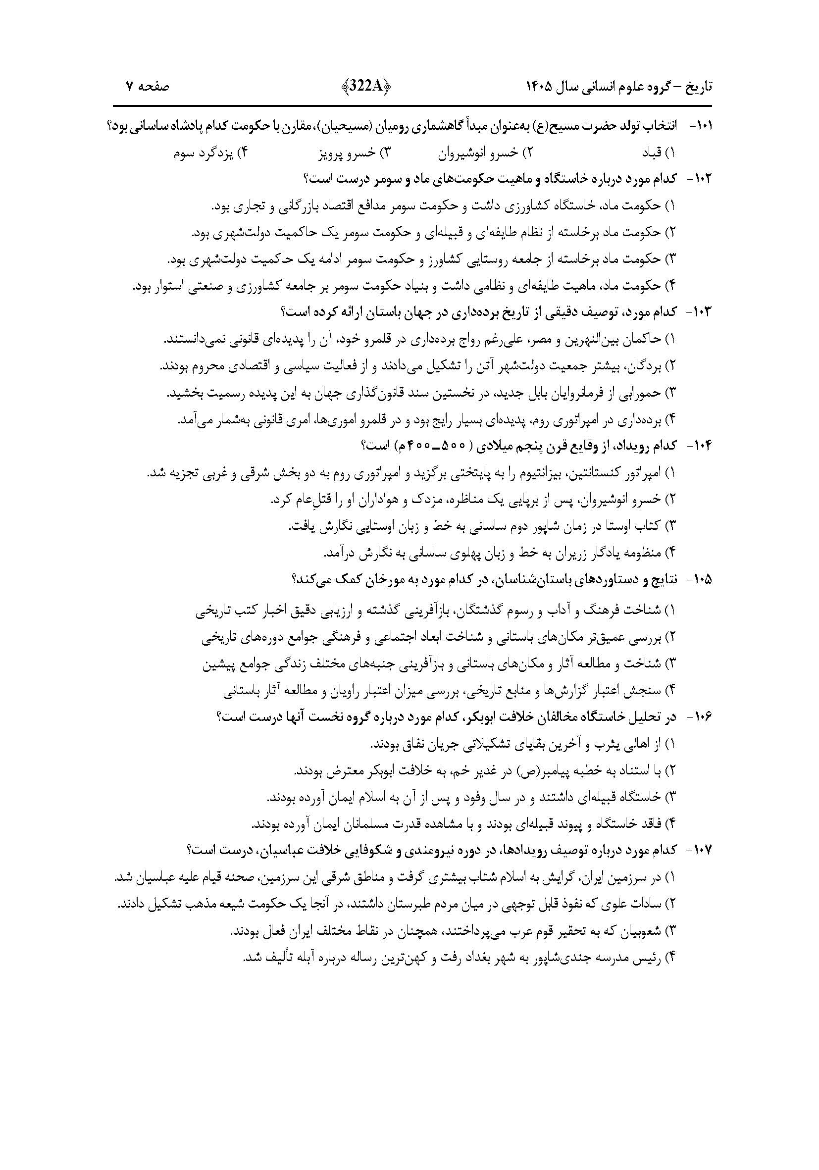 سوالات کنکور تجربی تیر 140442