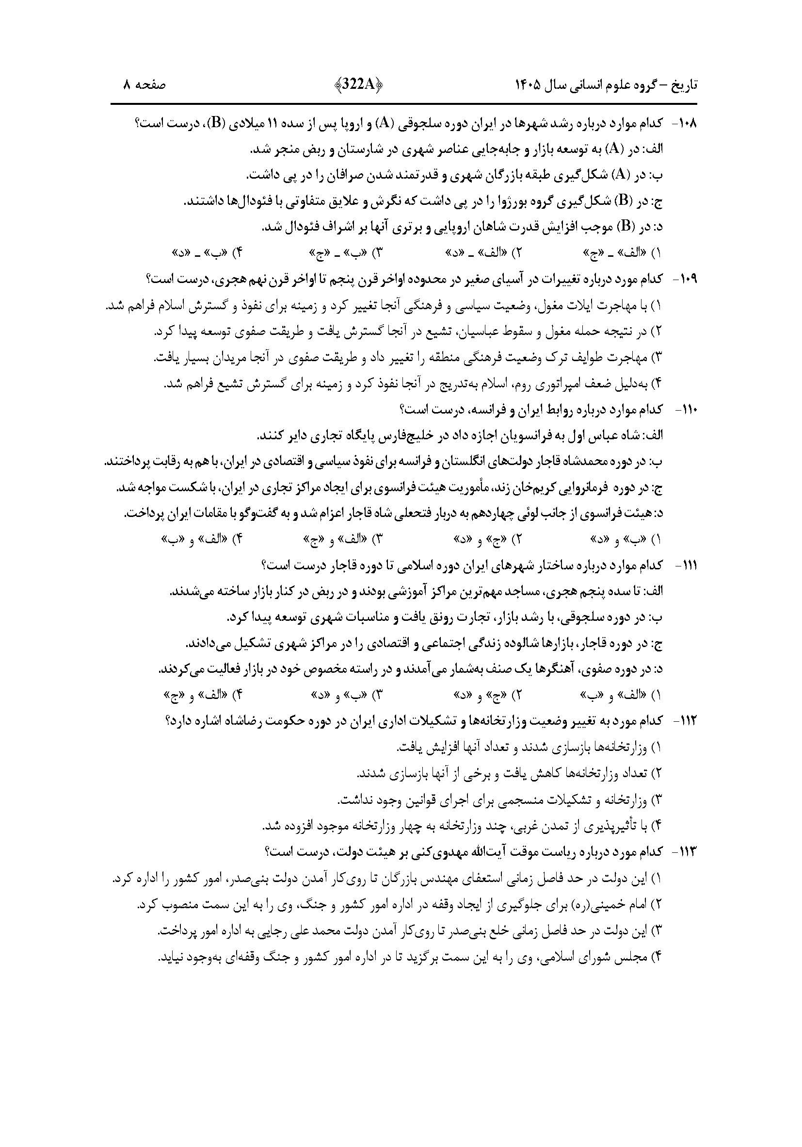 سوالات کنکور تجربی تیر 140442