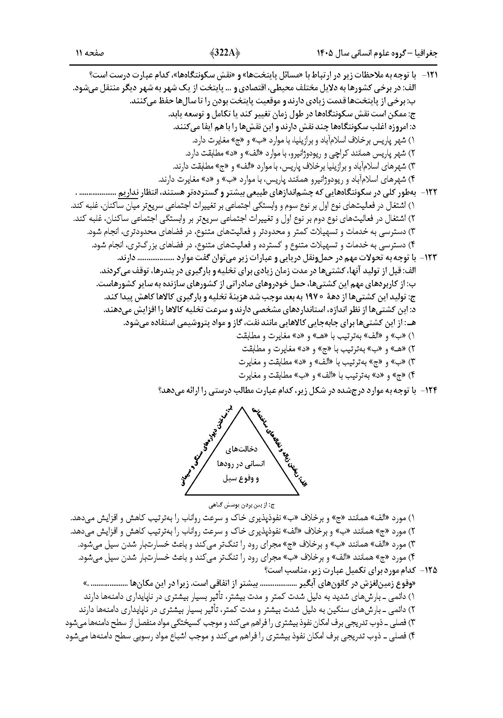 سوالات کنکور تجربی تیر 140442