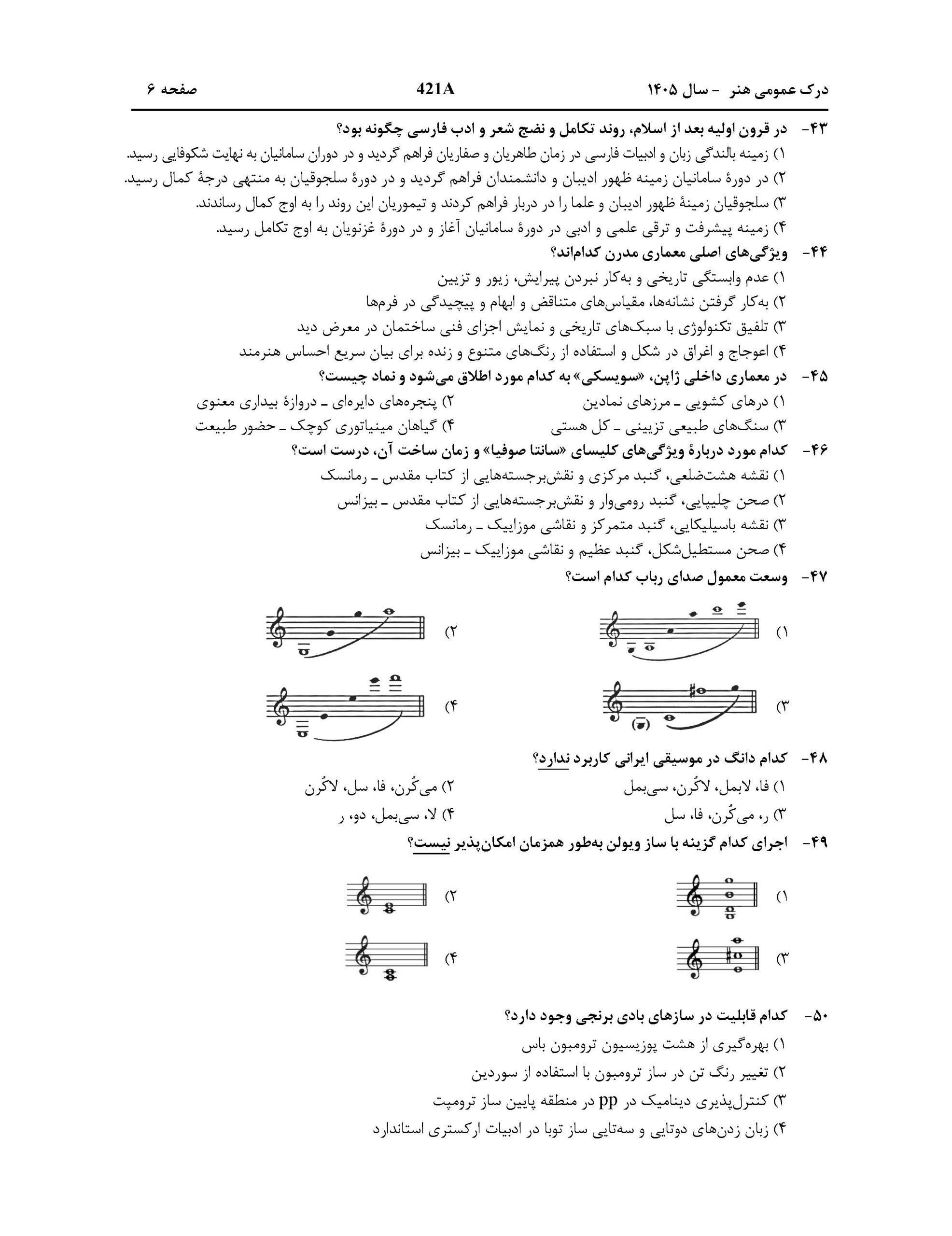 سوالات کنکور تجربی تیر 140442