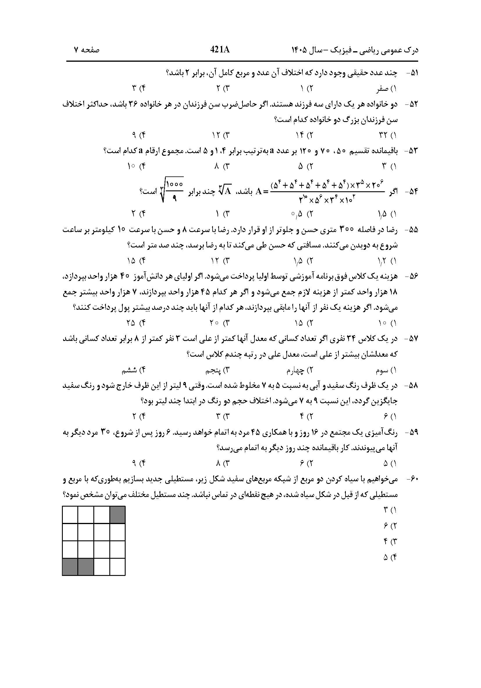 سوالات کنکور تجربی تیر 140442