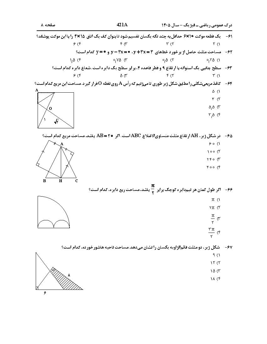 سوالات کنکور تجربی تیر 140442