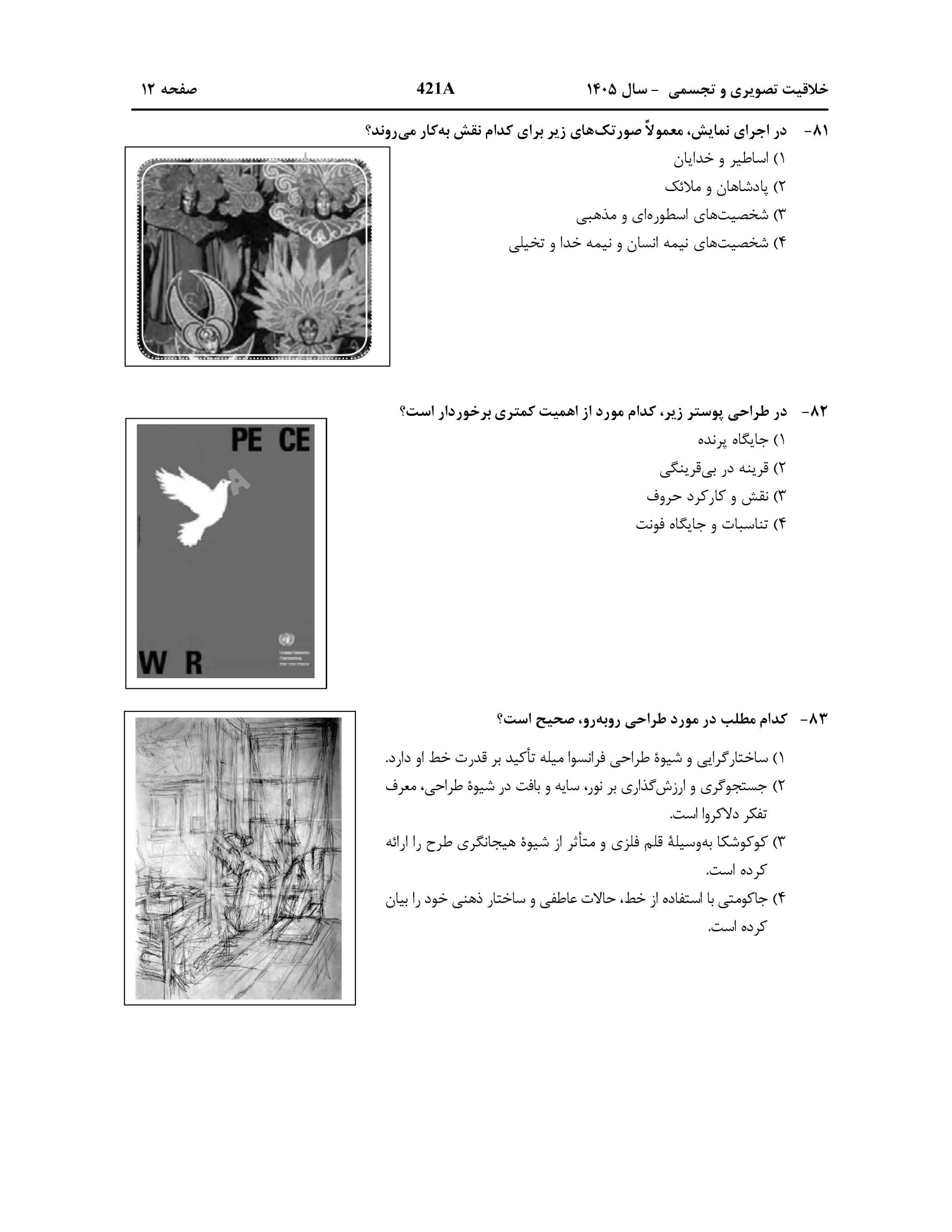سوالات کنکور تجربی تیر 140442