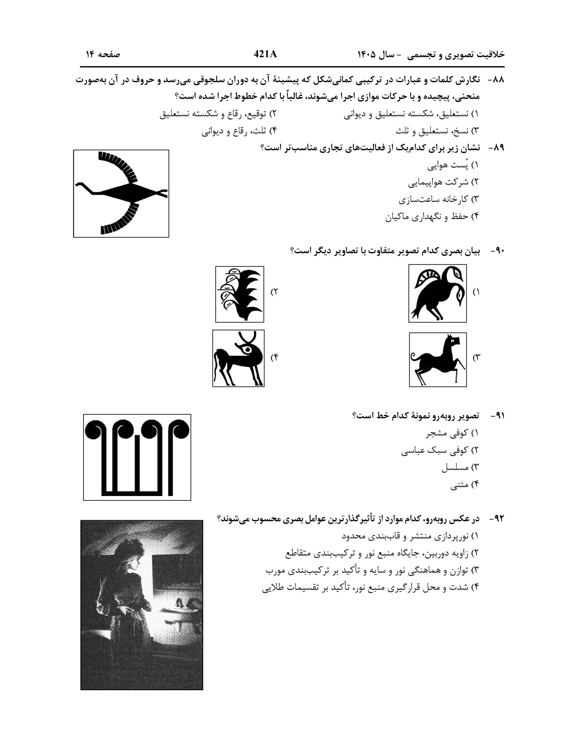 سوالات کنکور تجربی تیر 140442