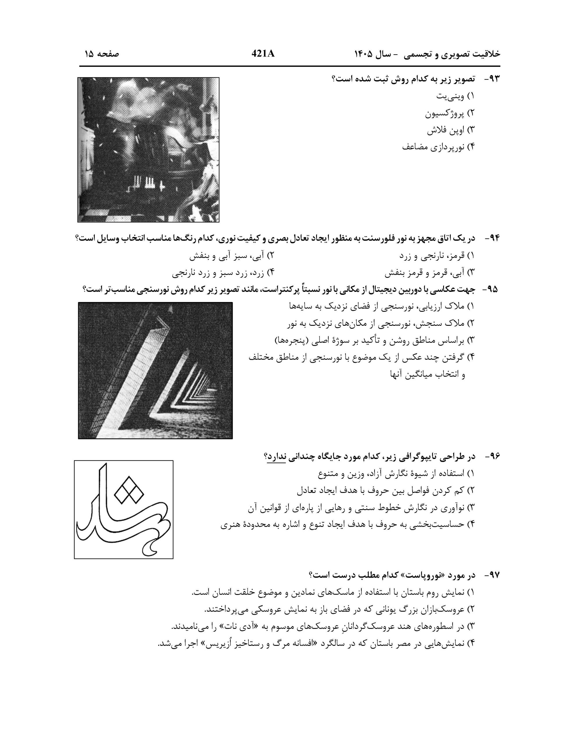 سوالات کنکور تجربی تیر 140442