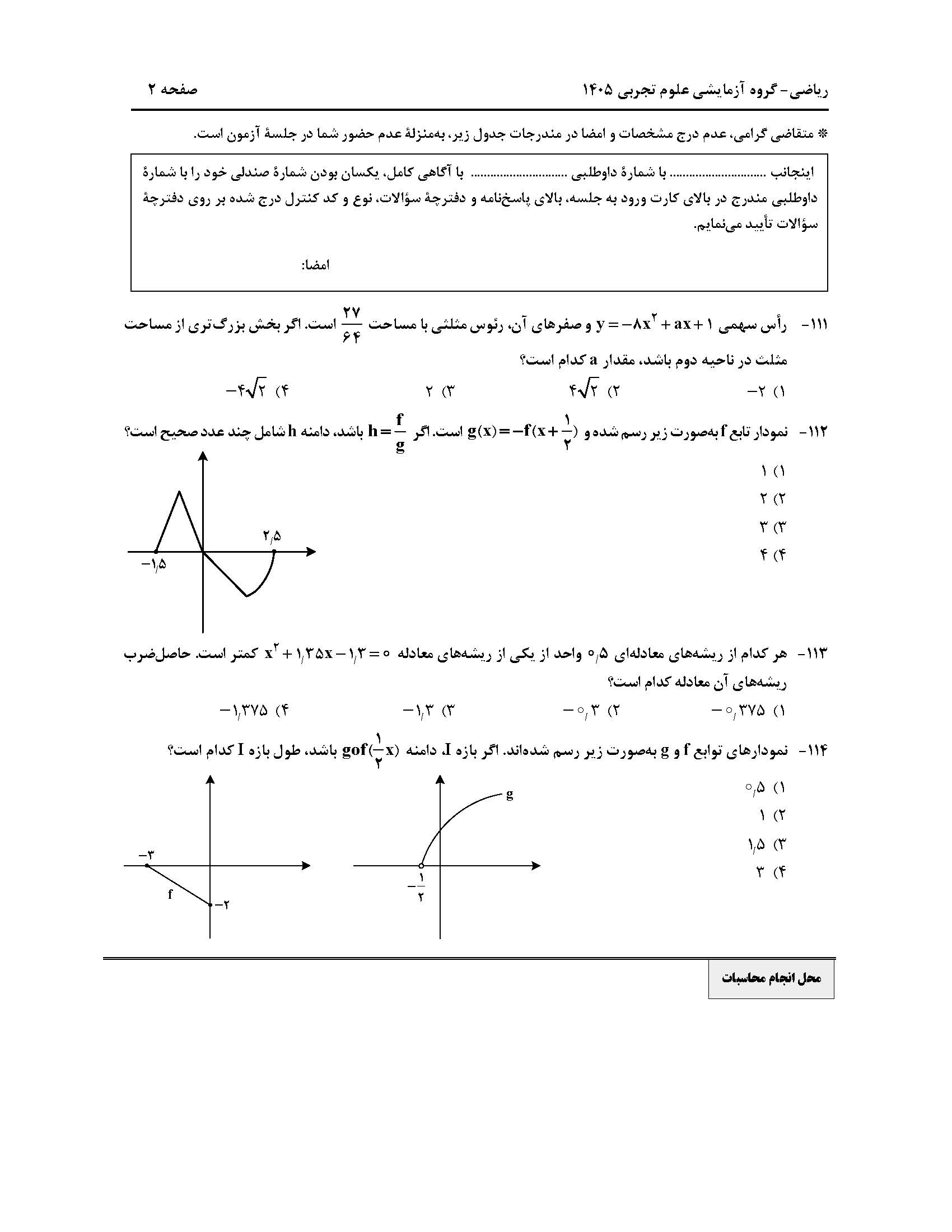 سوالات کنکور تجربی تیر 140442