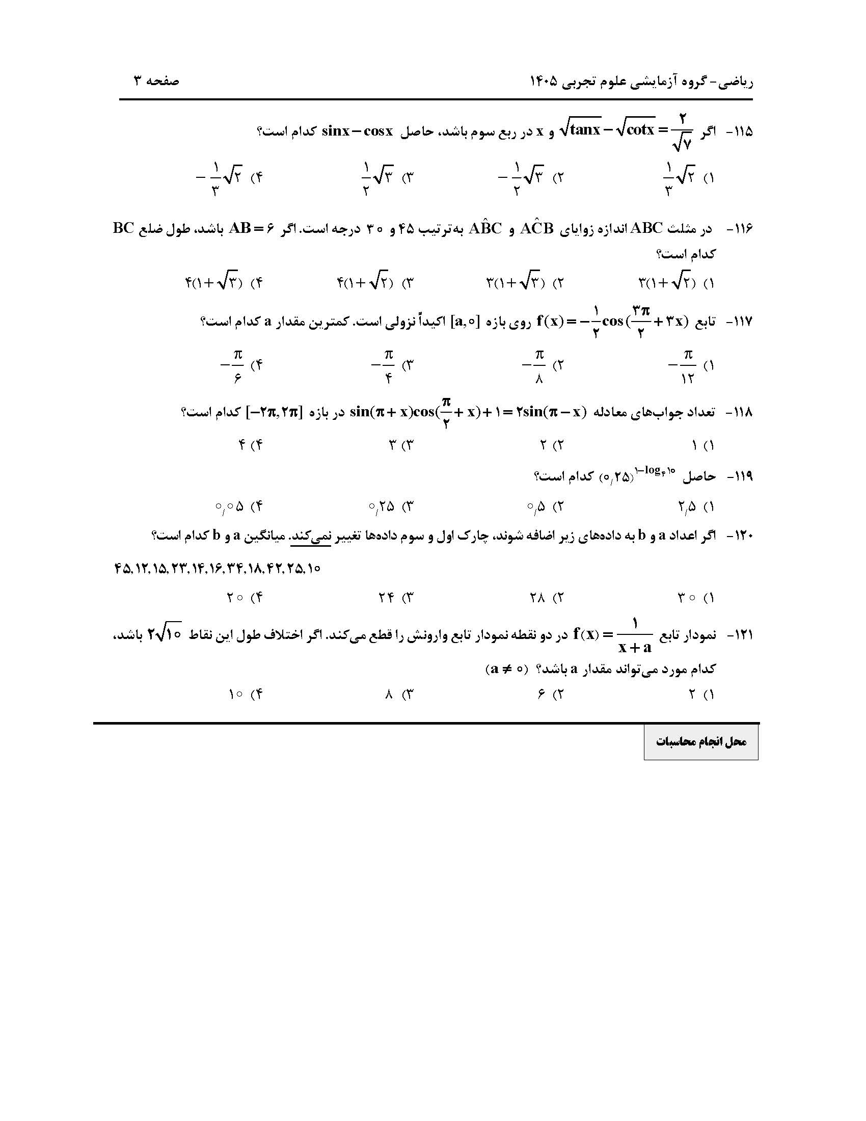 سوالات کنکور تجربی تیر 140442
