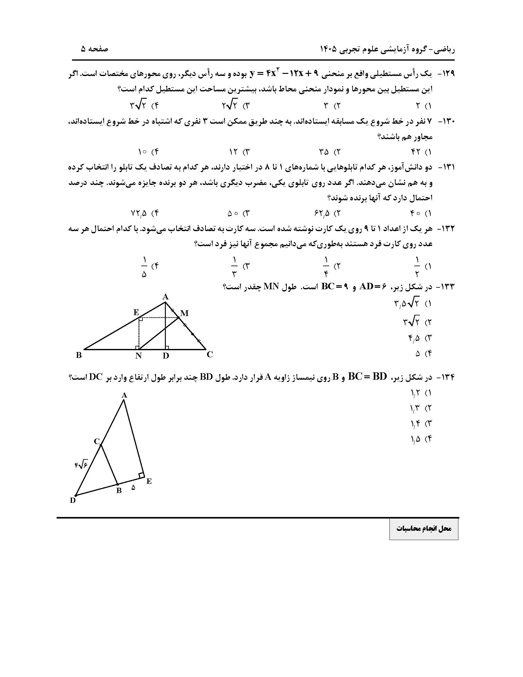 سوالات کنکور تجربی تیر 140442