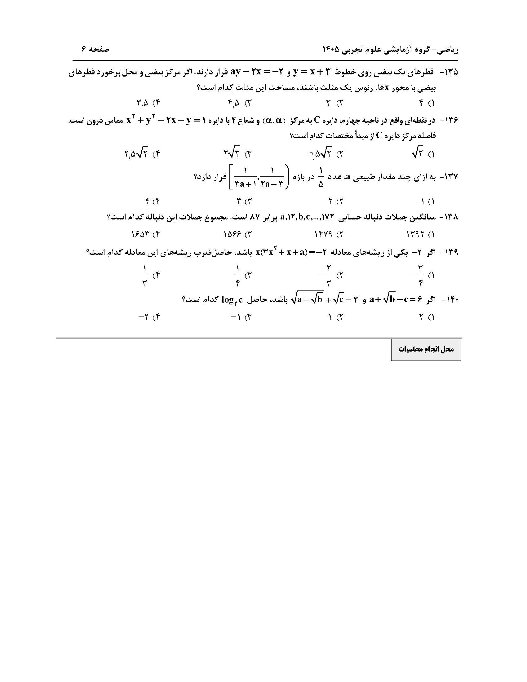 سوالات کنکور تجربی تیر 140442