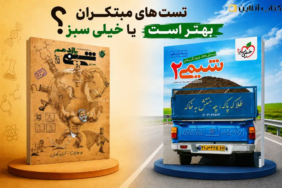 تست‌های مبتکران بهتر است یا خیلی سبز؟