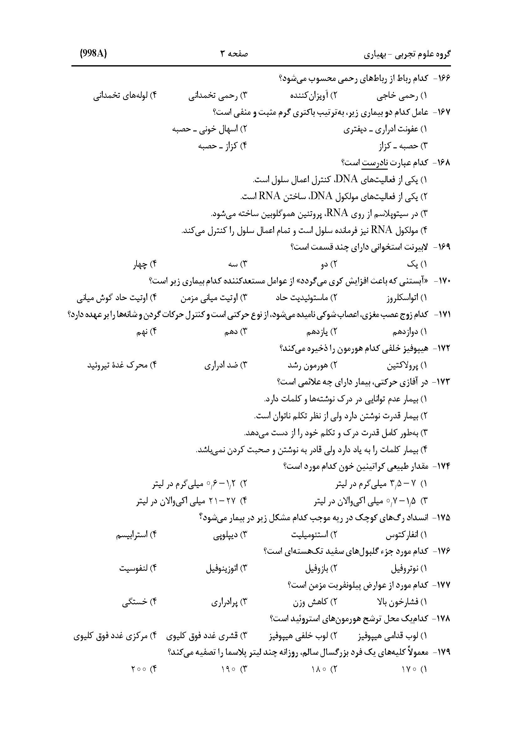 سوالات کنکور تجربی تیر 140442