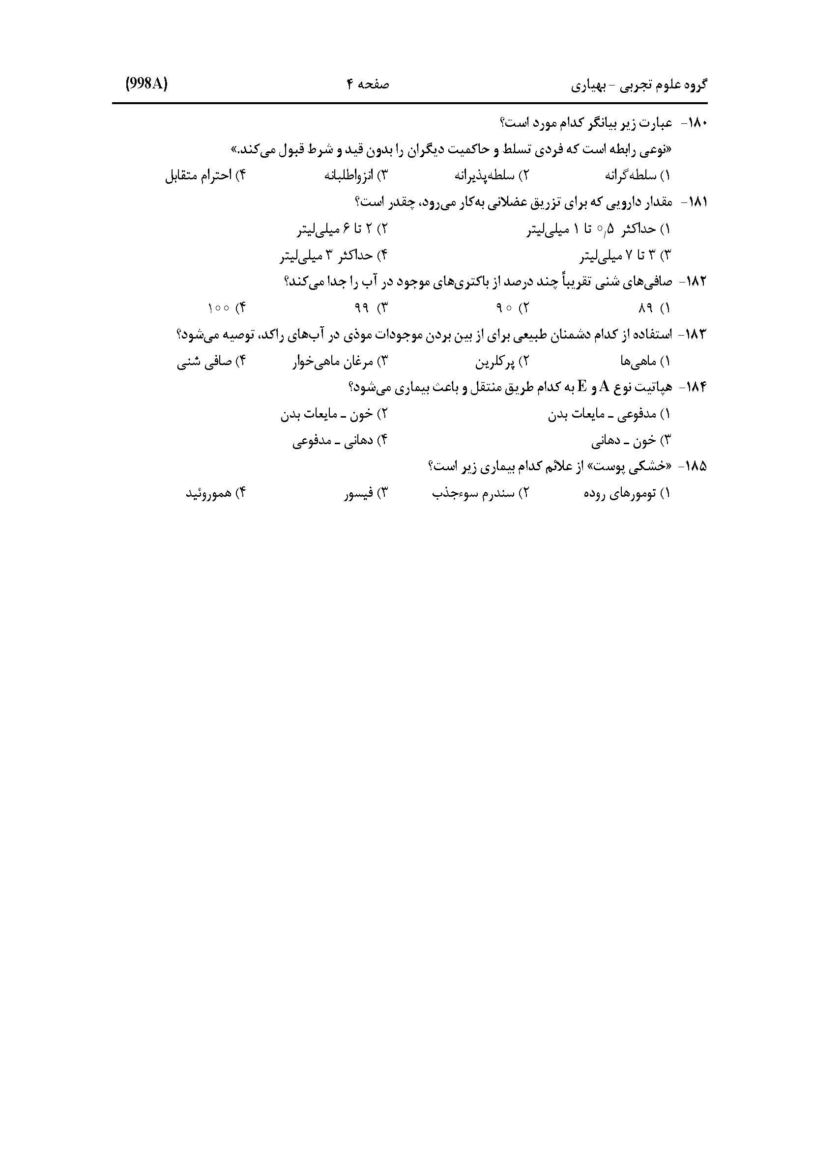 سوالات کنکور تجربی تیر 140442