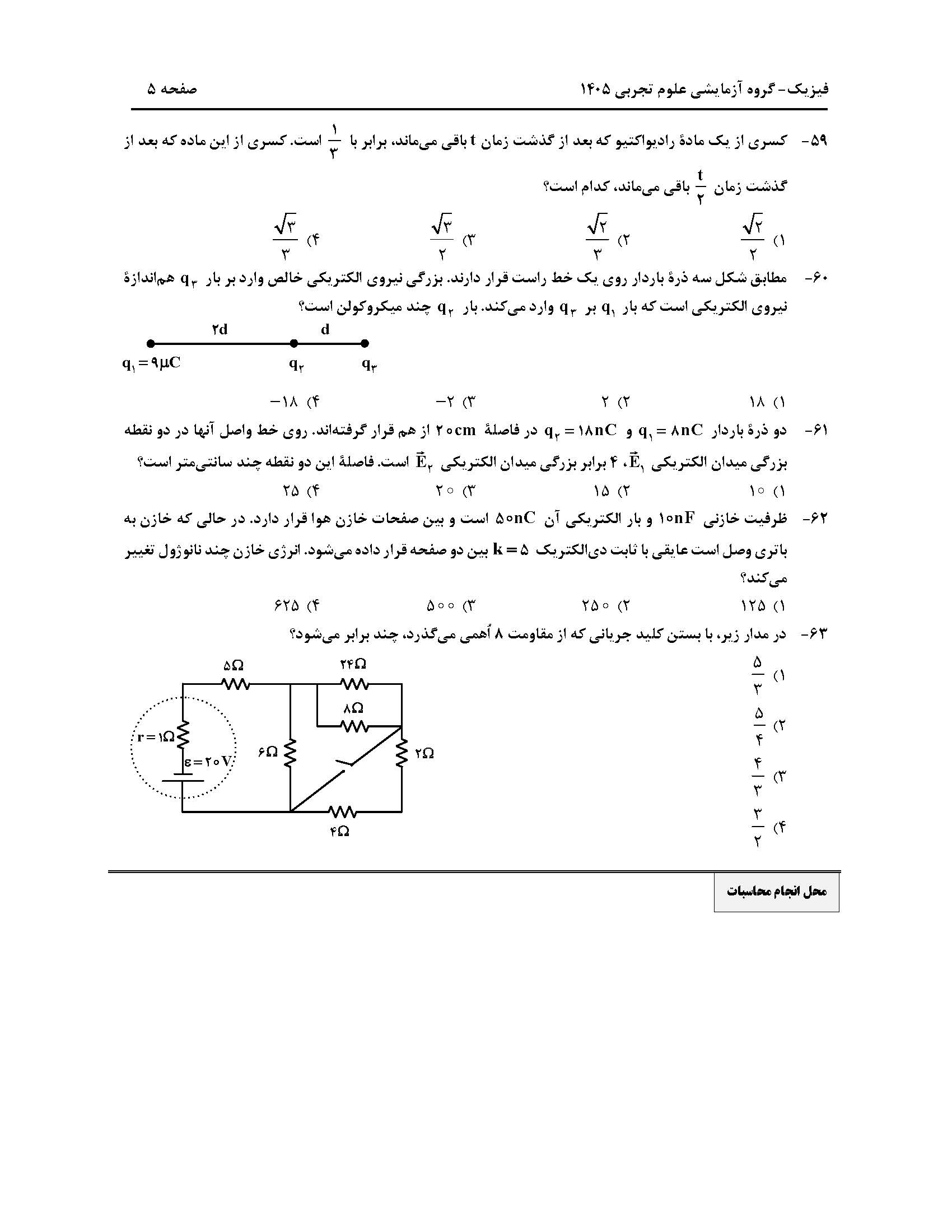 سوالات کنکور تجربی تیر 140442