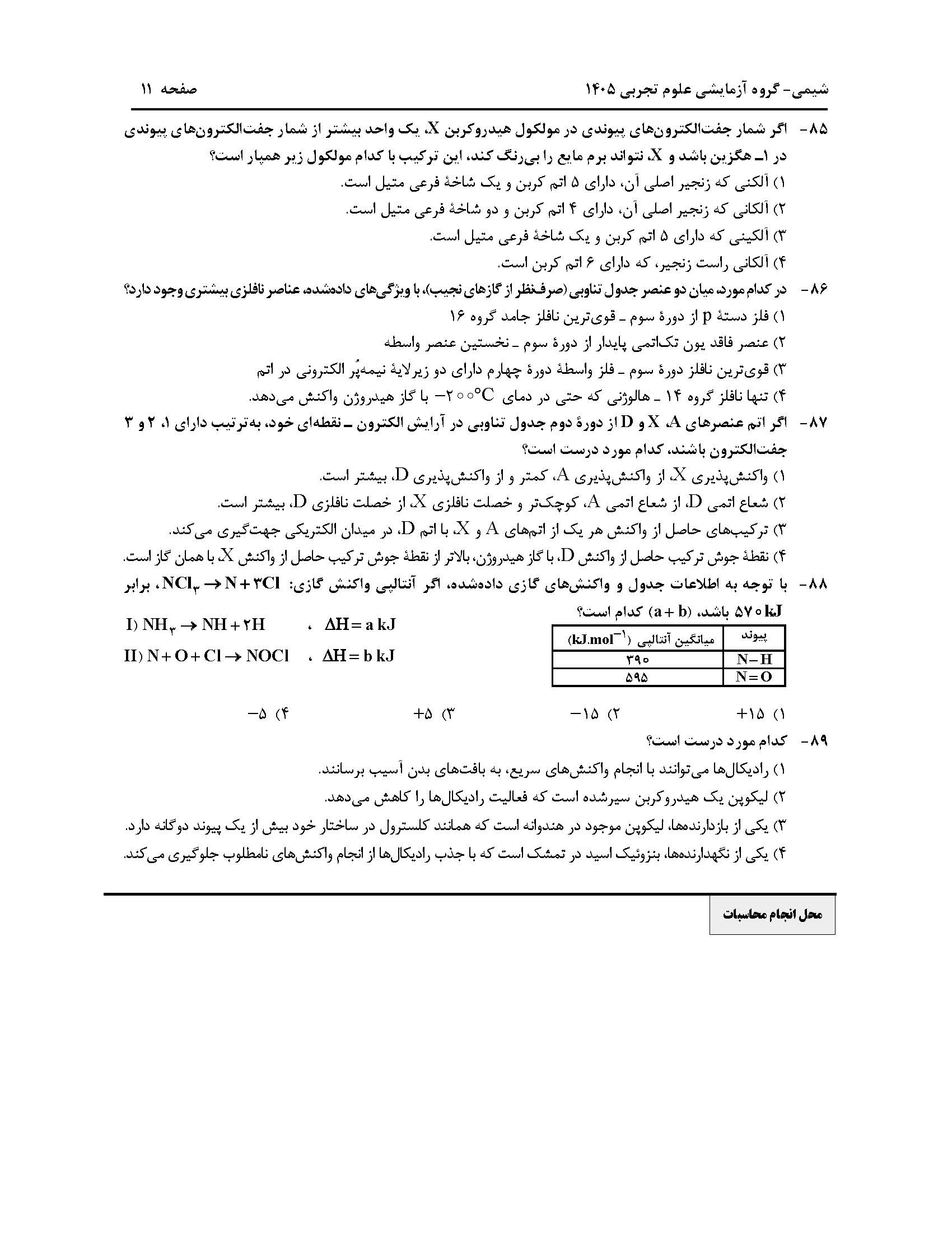 سوالات کنکور تجربی تیر 140442