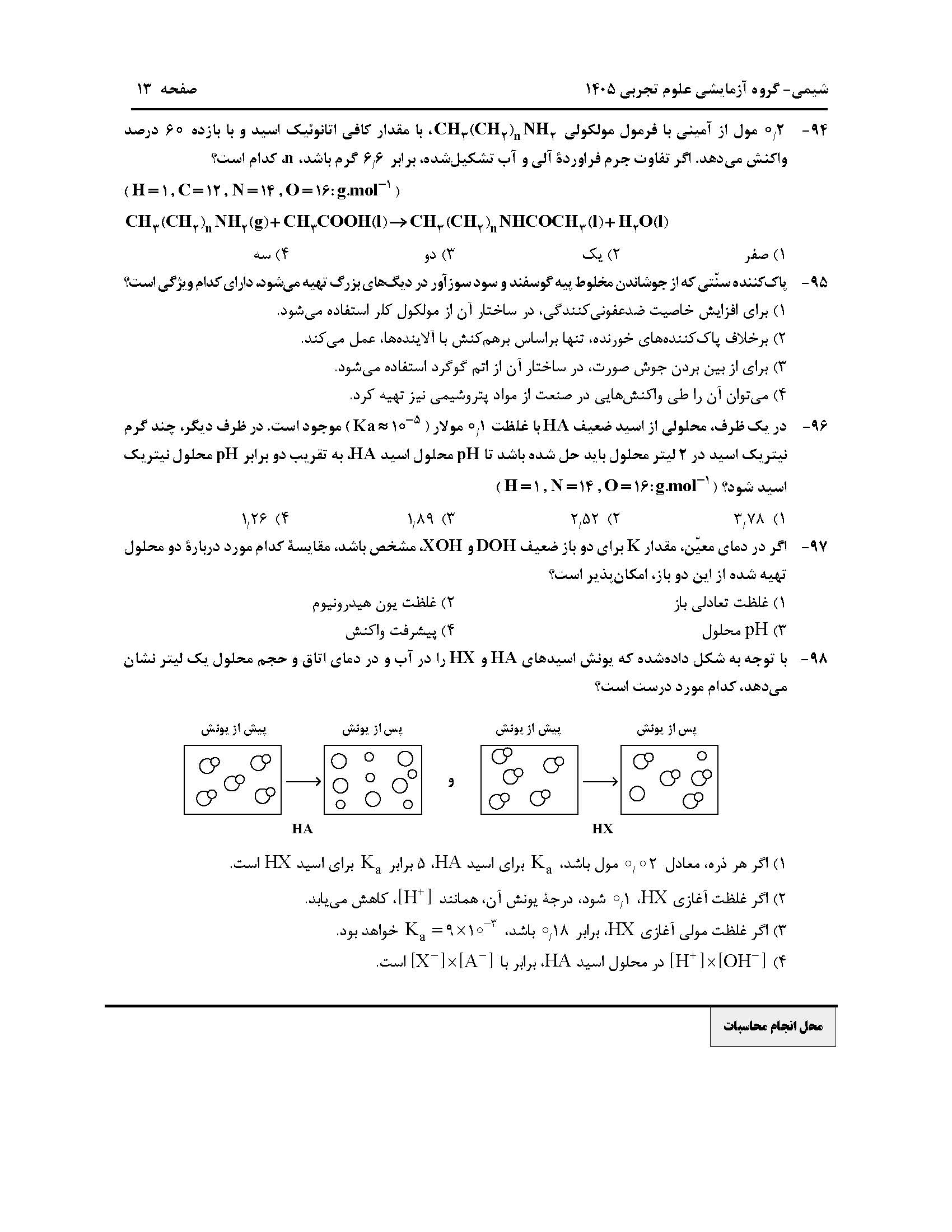 سوالات کنکور تجربی تیر 140442