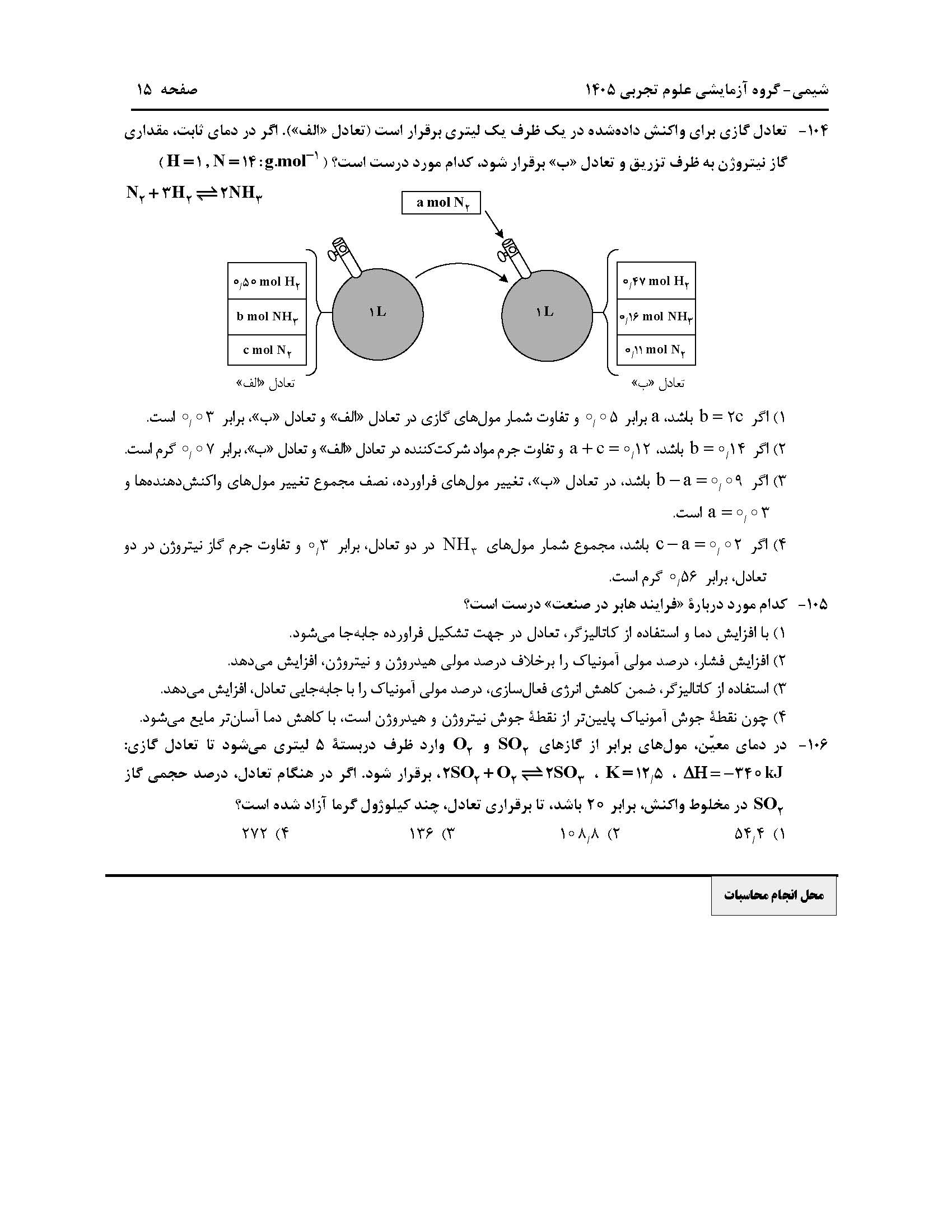 سوالات کنکور تجربی تیر 140442