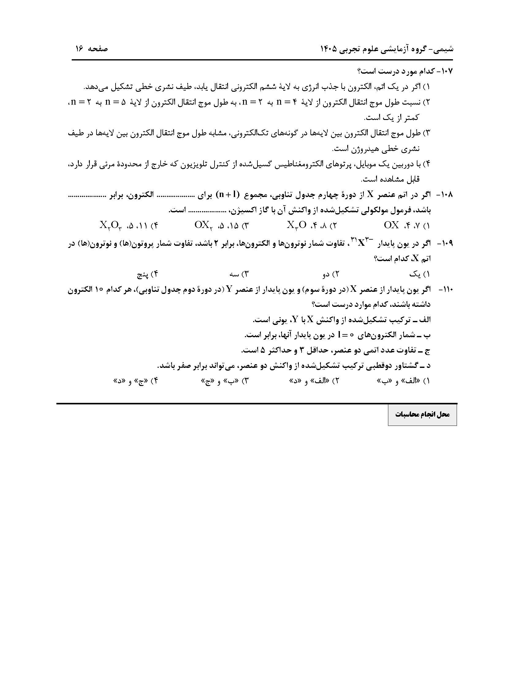 سوالات کنکور تجربی تیر 140442