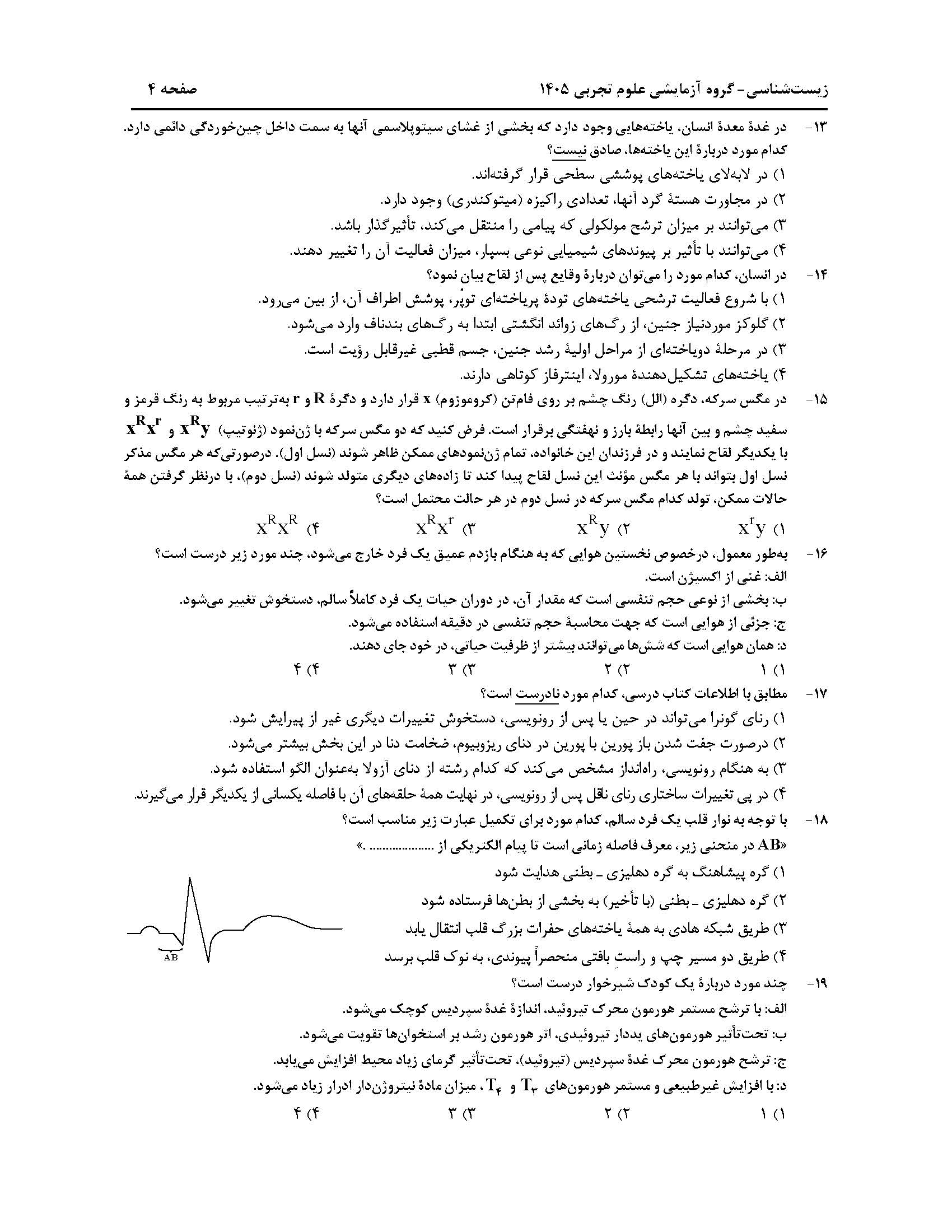 سوالات کنکور تجربی تیر 140442