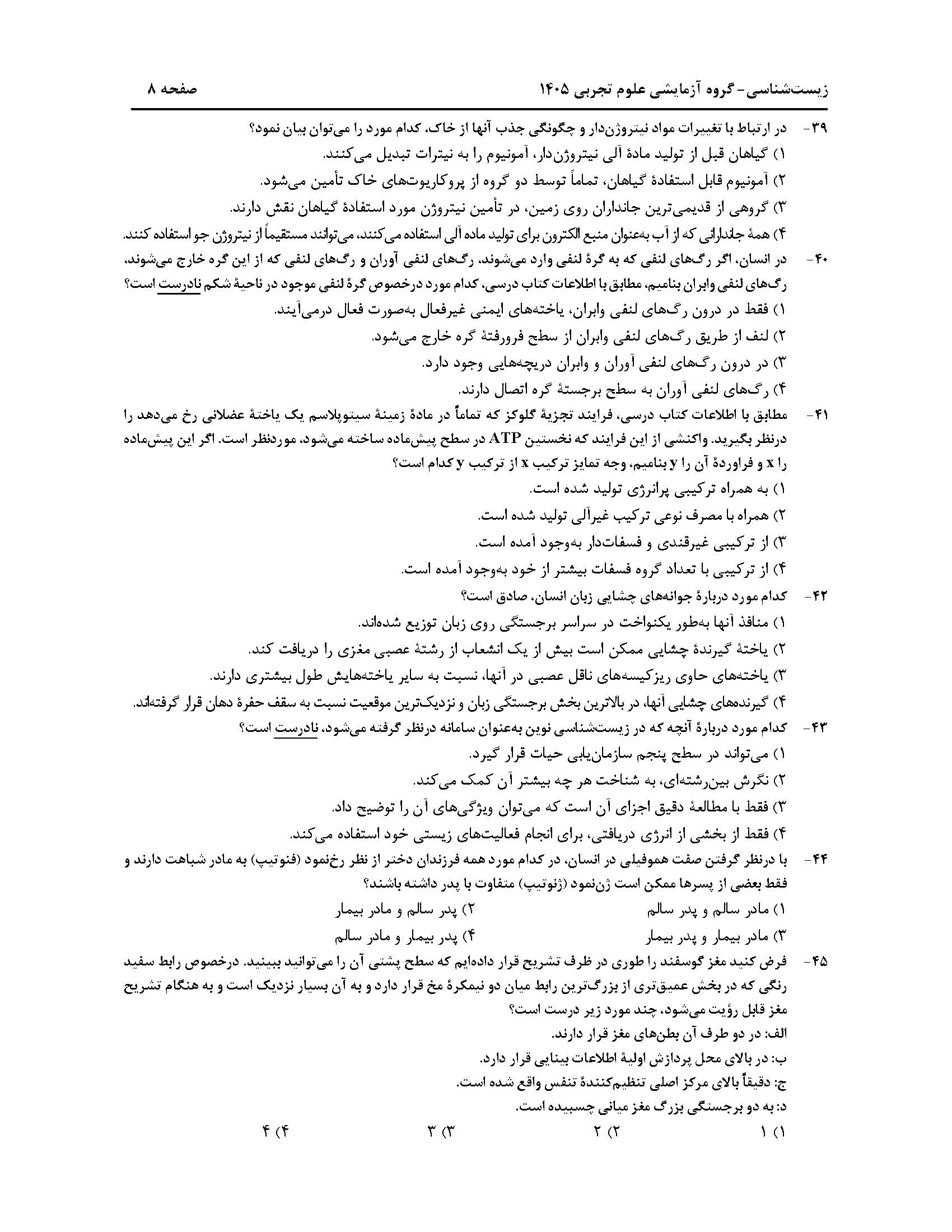 سوالات کنکور تجربی تیر 140442