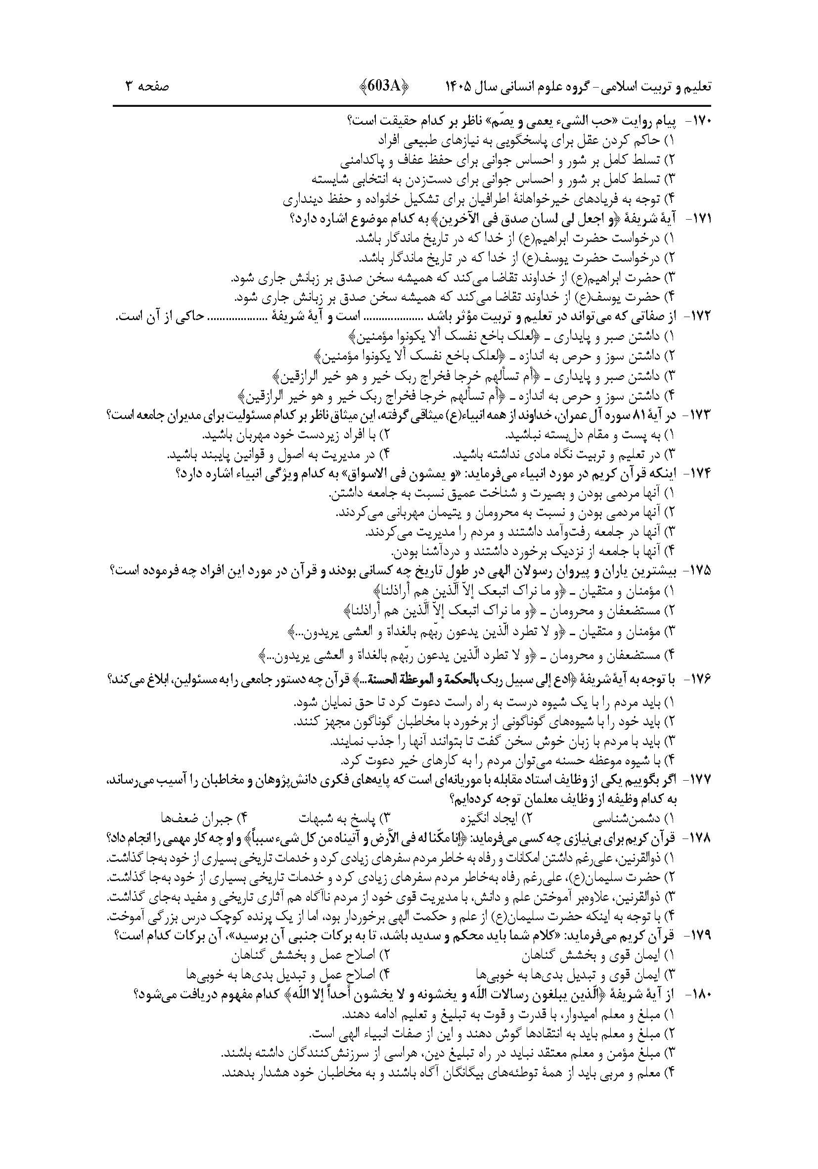 سوالات کنکور تجربی تیر 140442