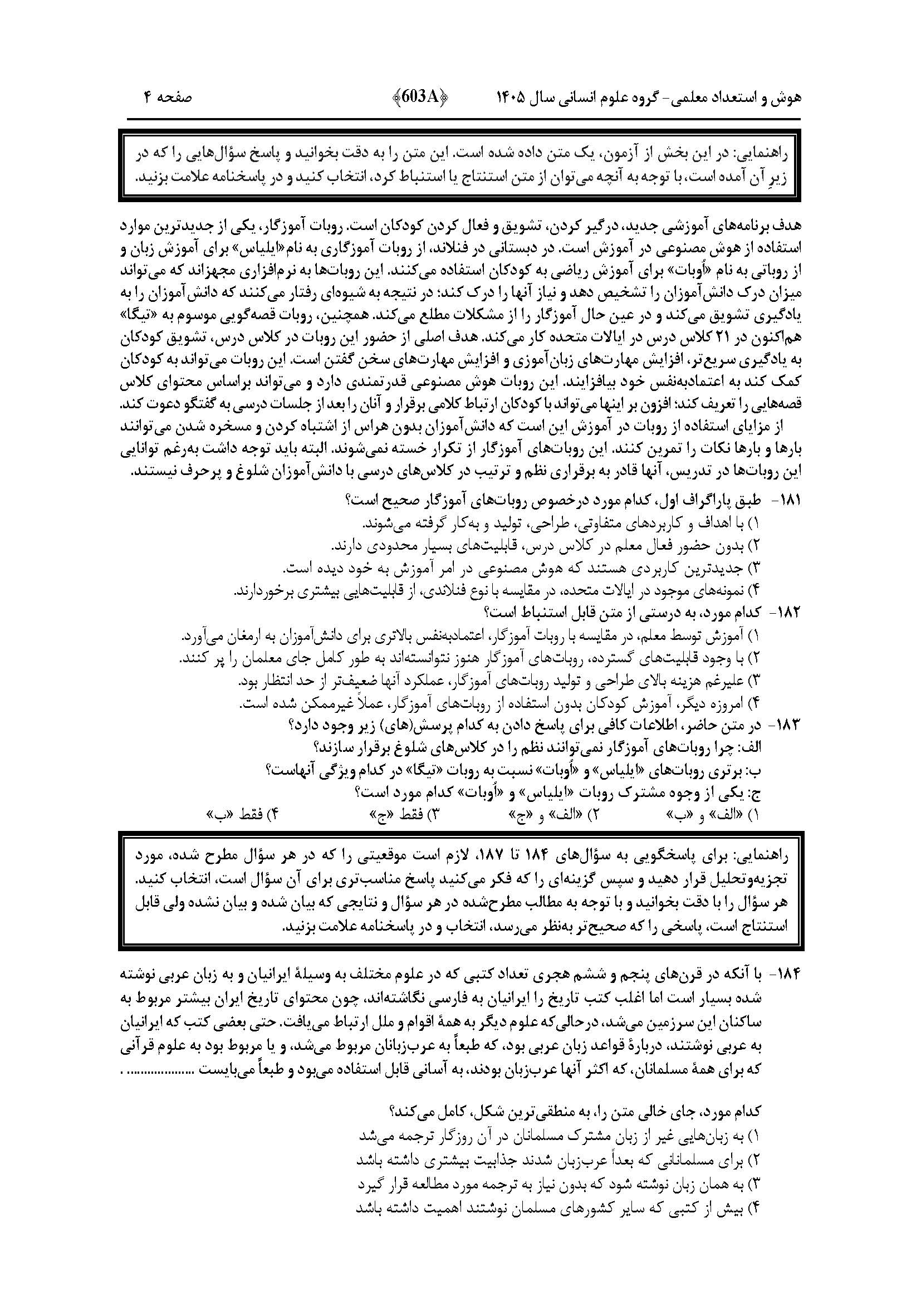 سوالات کنکور تجربی تیر 140442