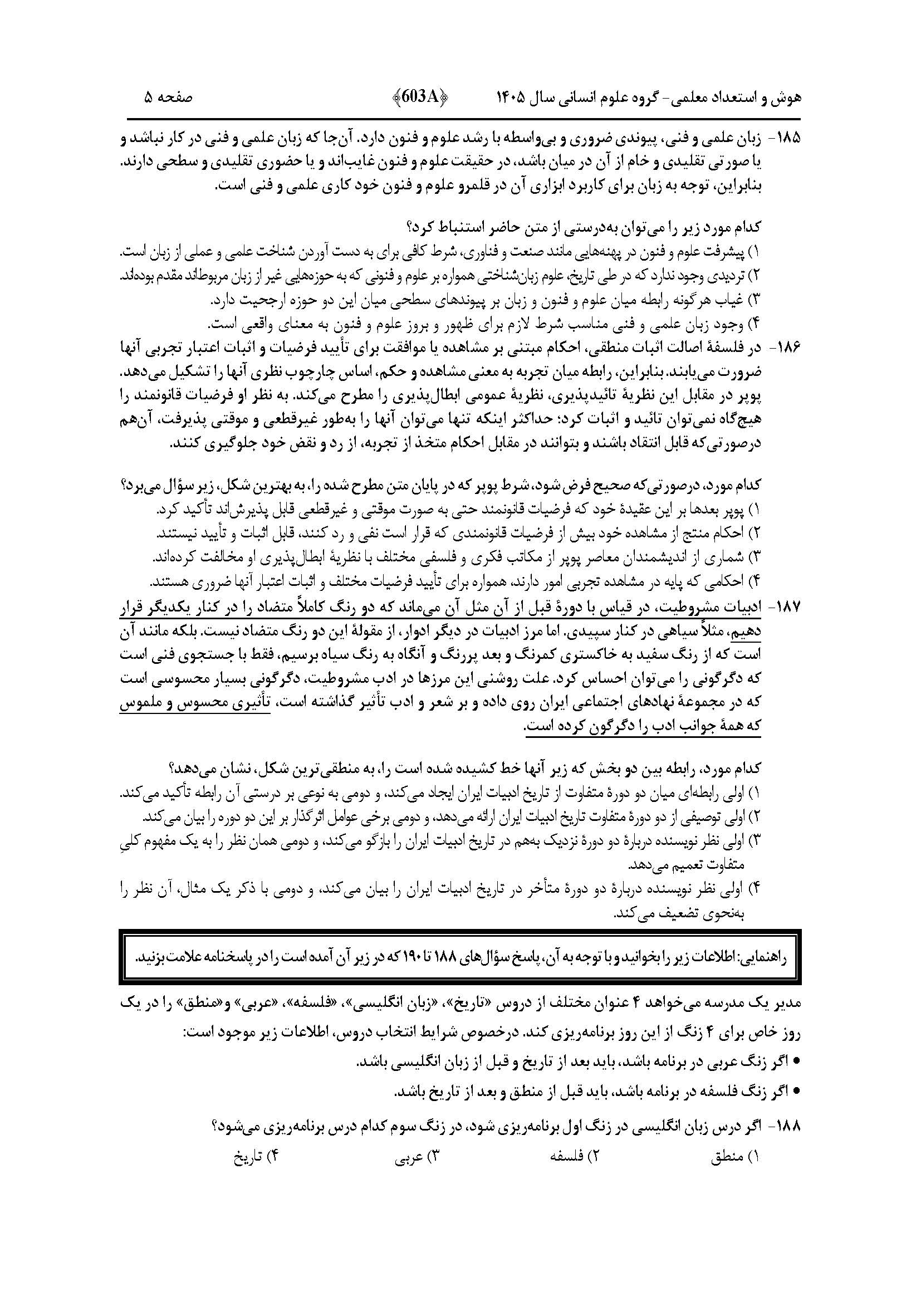 سوالات کنکور تجربی تیر 140442