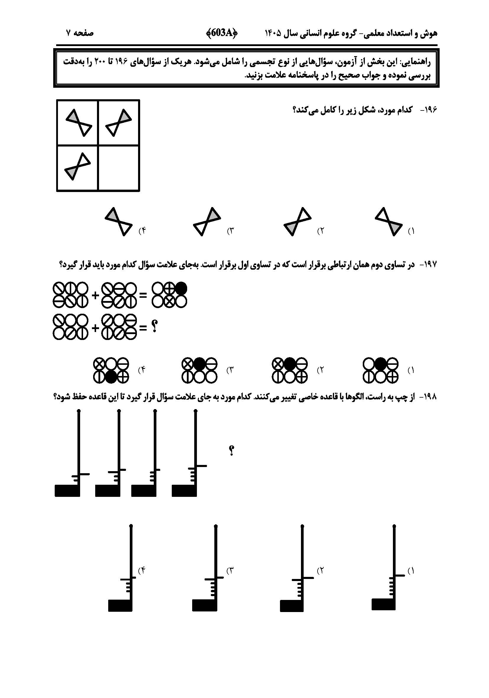سوالات کنکور تجربی تیر 140442
