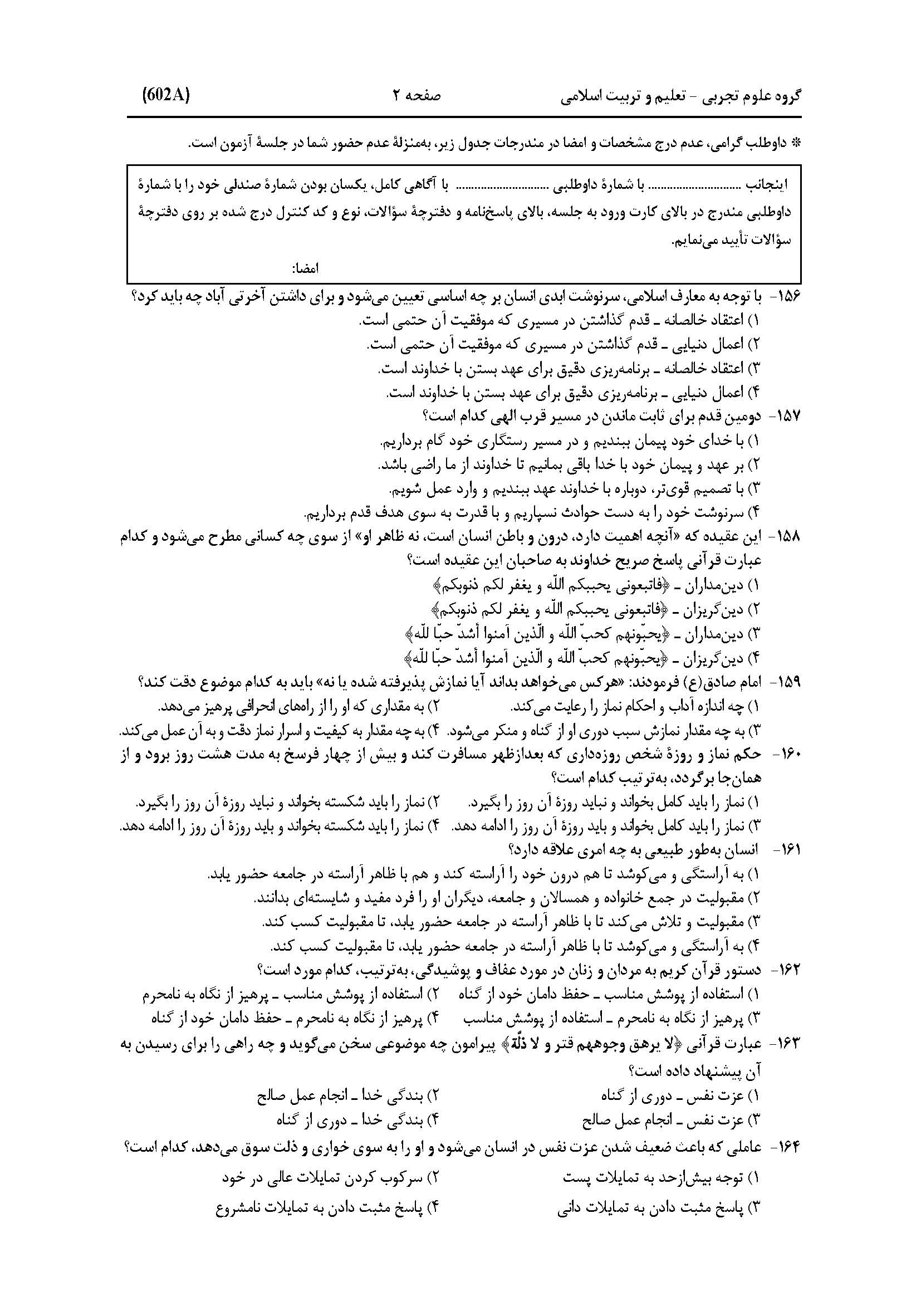 سوالات کنکور تجربی تیر 140442