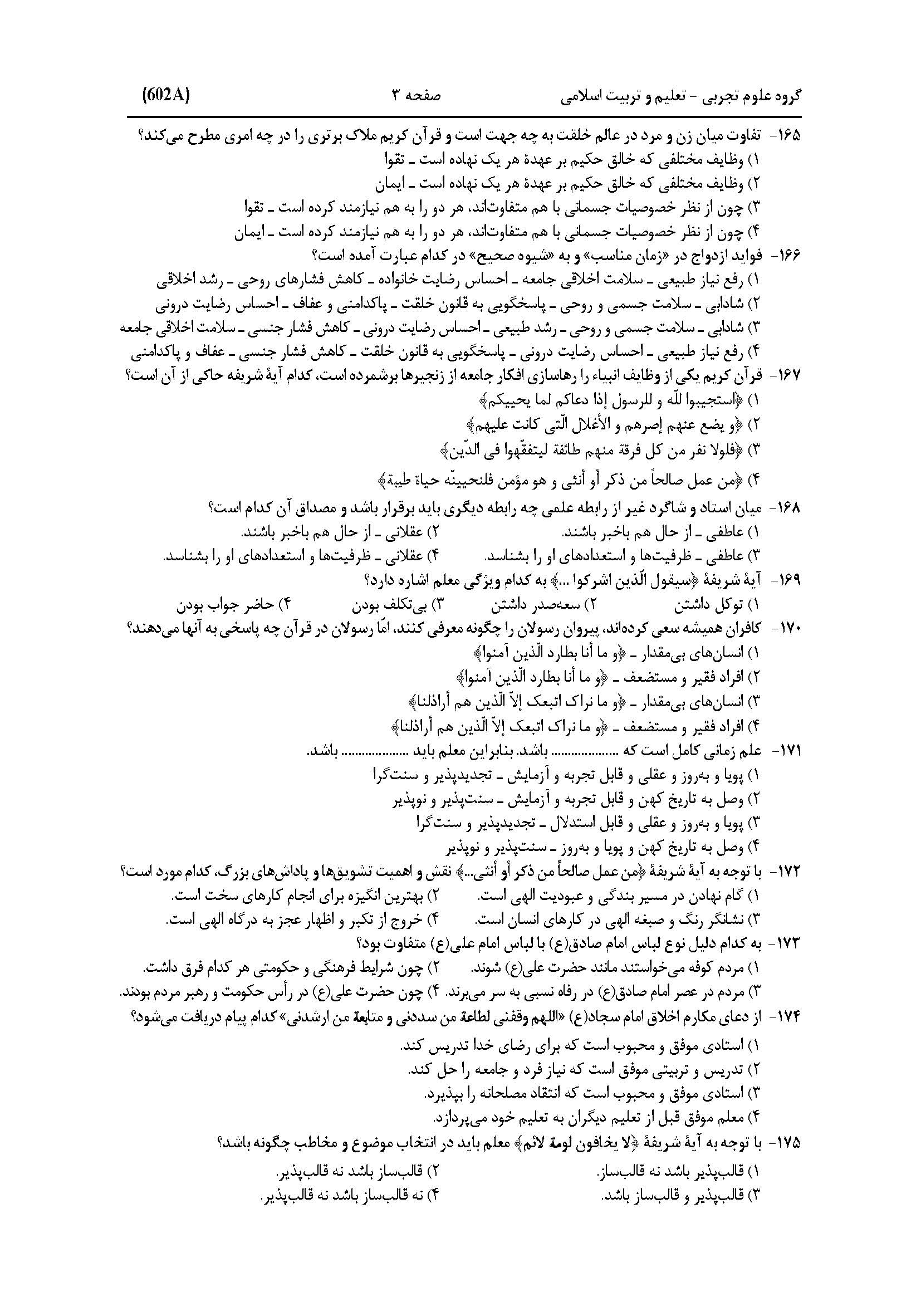 سوالات کنکور تجربی تیر 140442