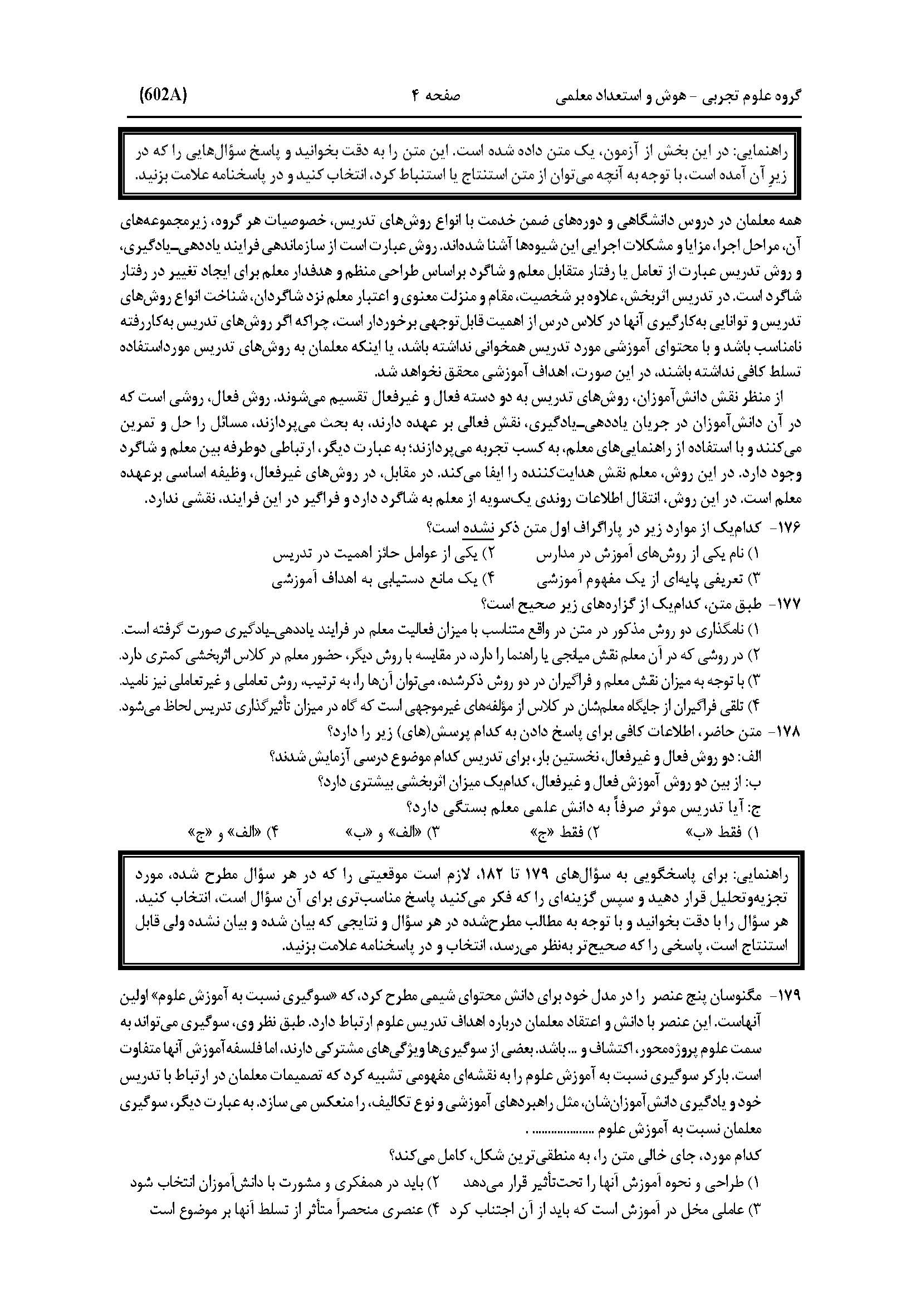 سوالات کنکور تجربی تیر 140442