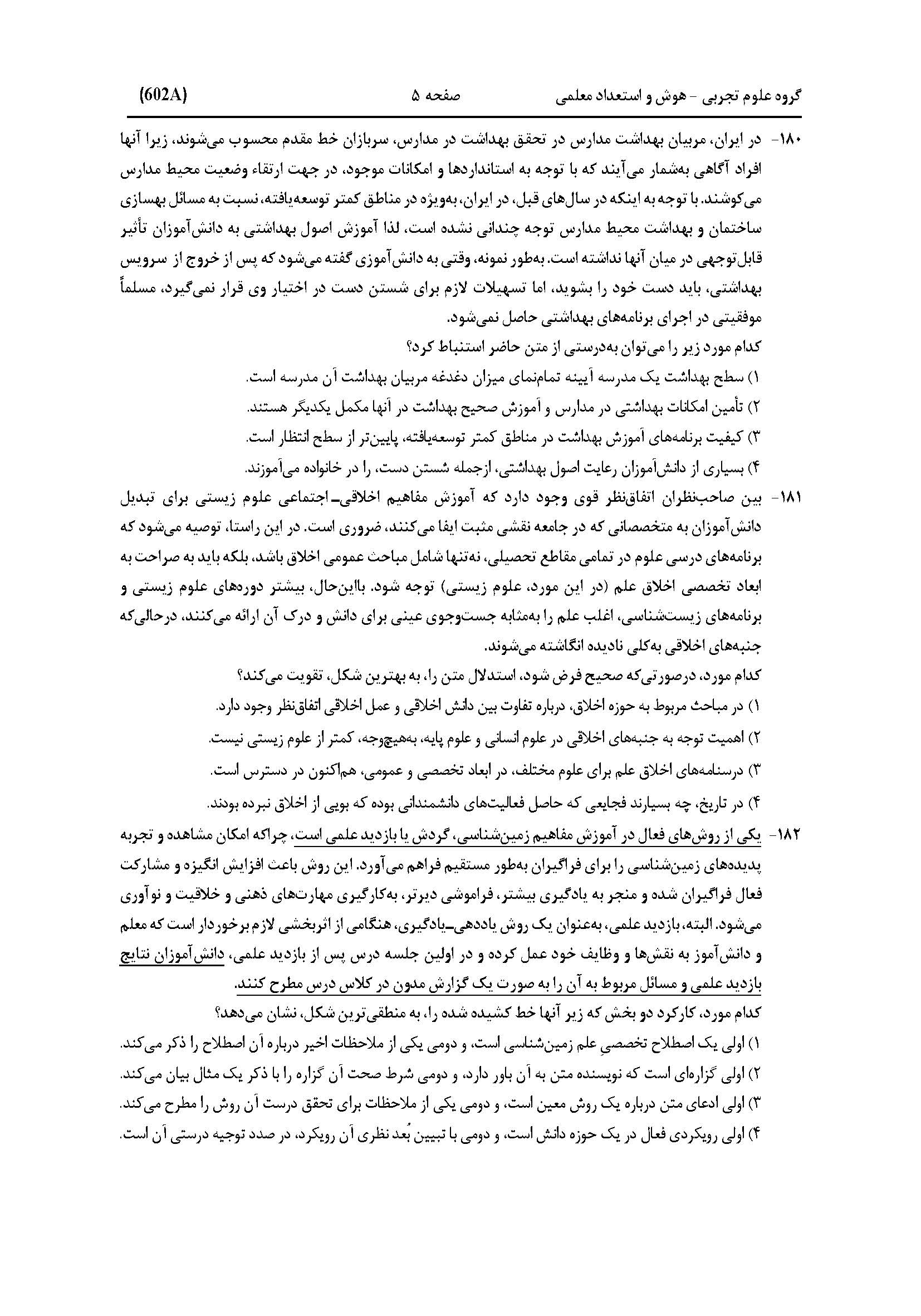 سوالات کنکور تجربی تیر 140442