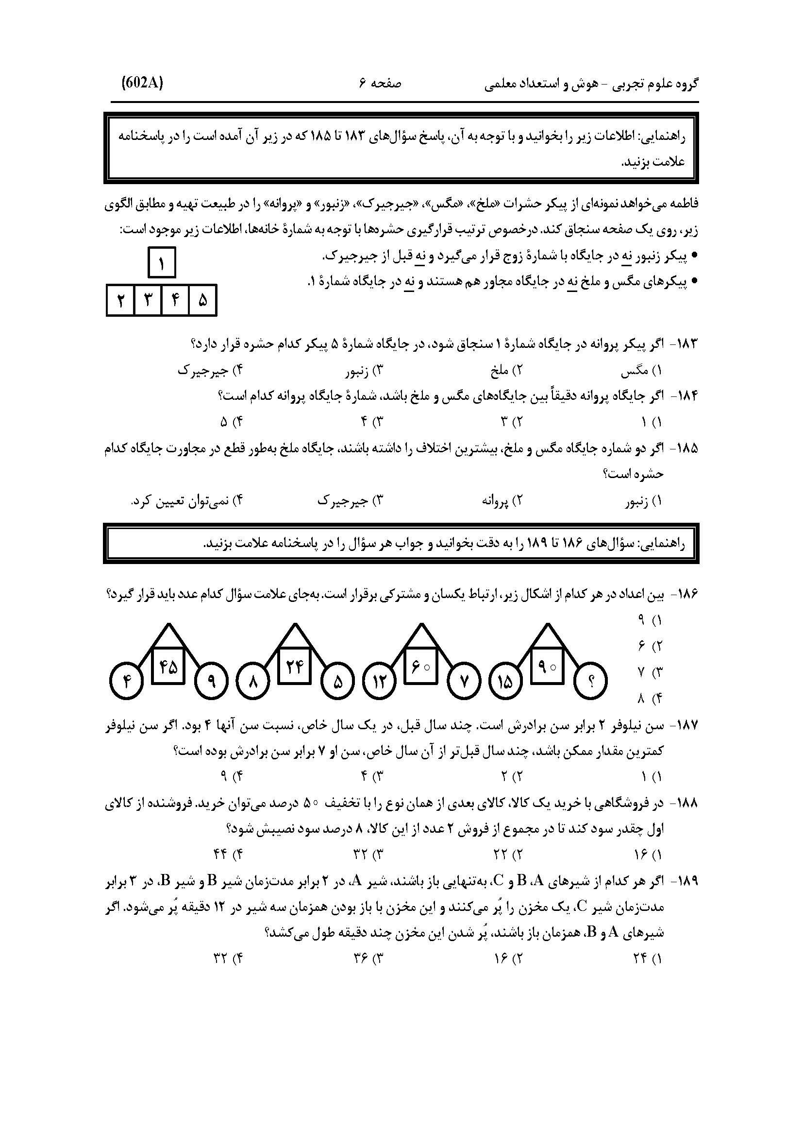 سوالات کنکور تجربی تیر 140442