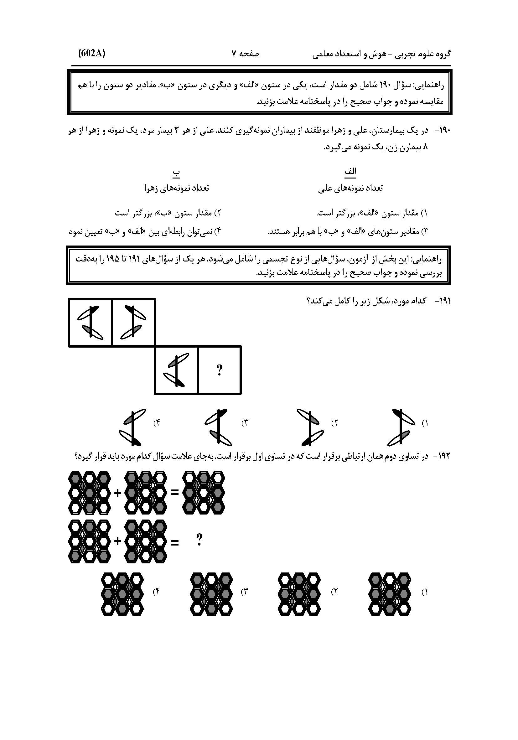 سوالات کنکور تجربی تیر 140442