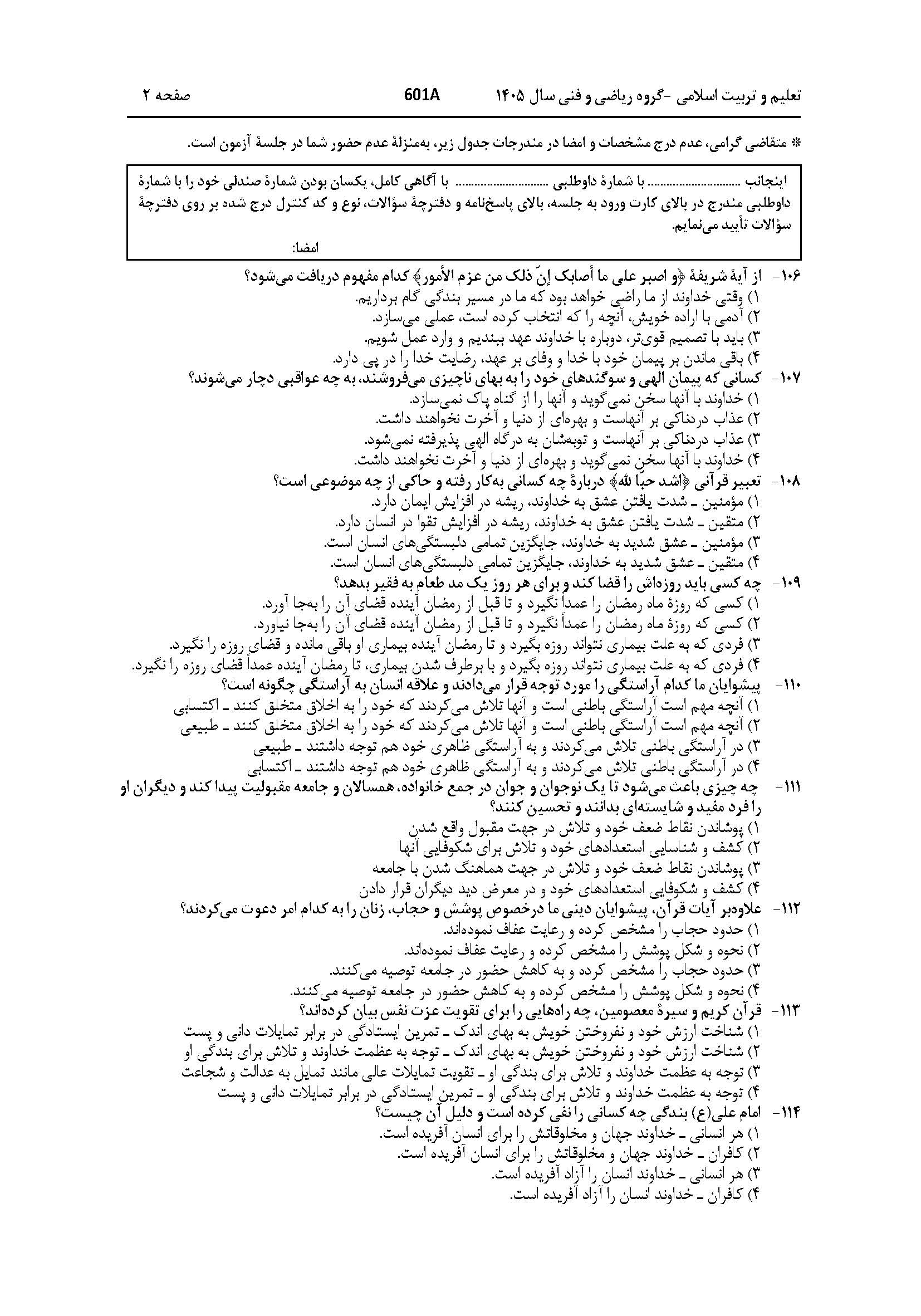 سوالات کنکور تجربی تیر 140442