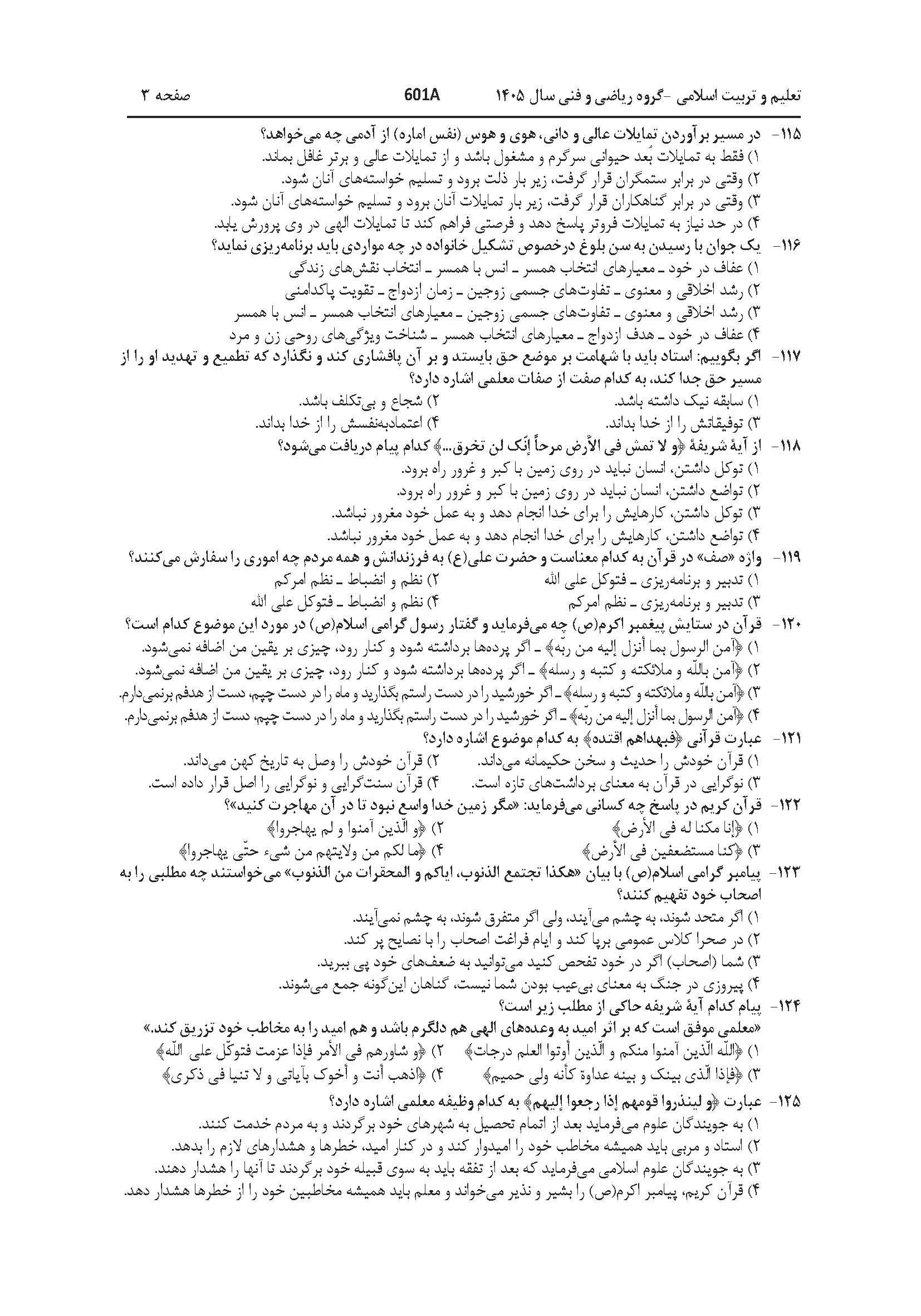 سوالات کنکور تجربی تیر 140442