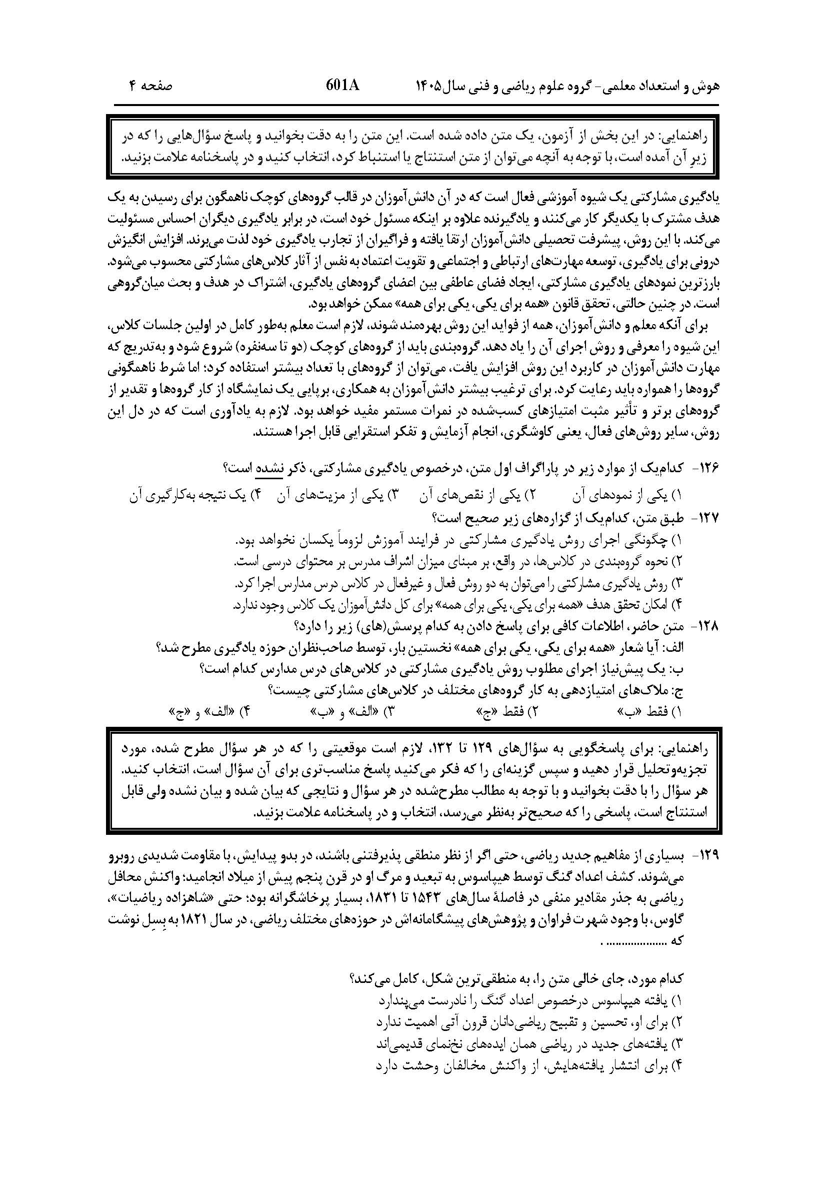 سوالات کنکور تجربی تیر 140442