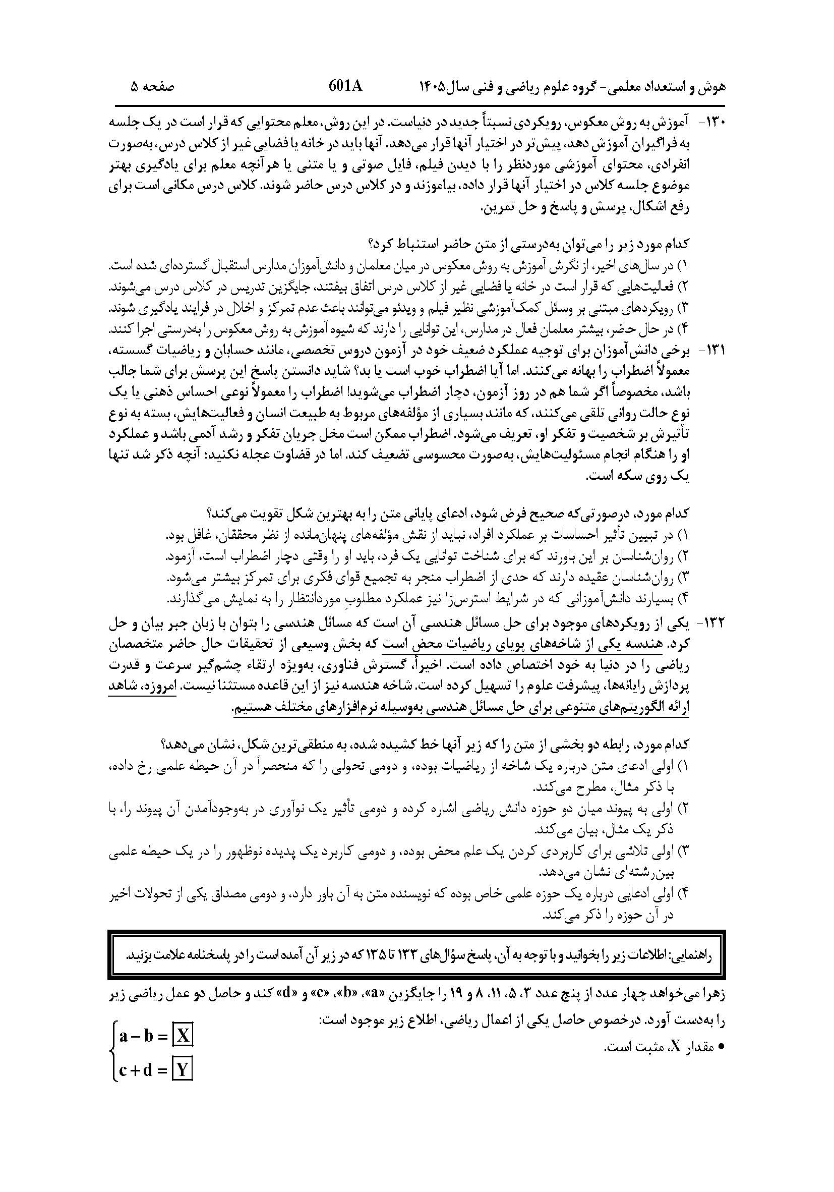 سوالات کنکور تجربی تیر 140442