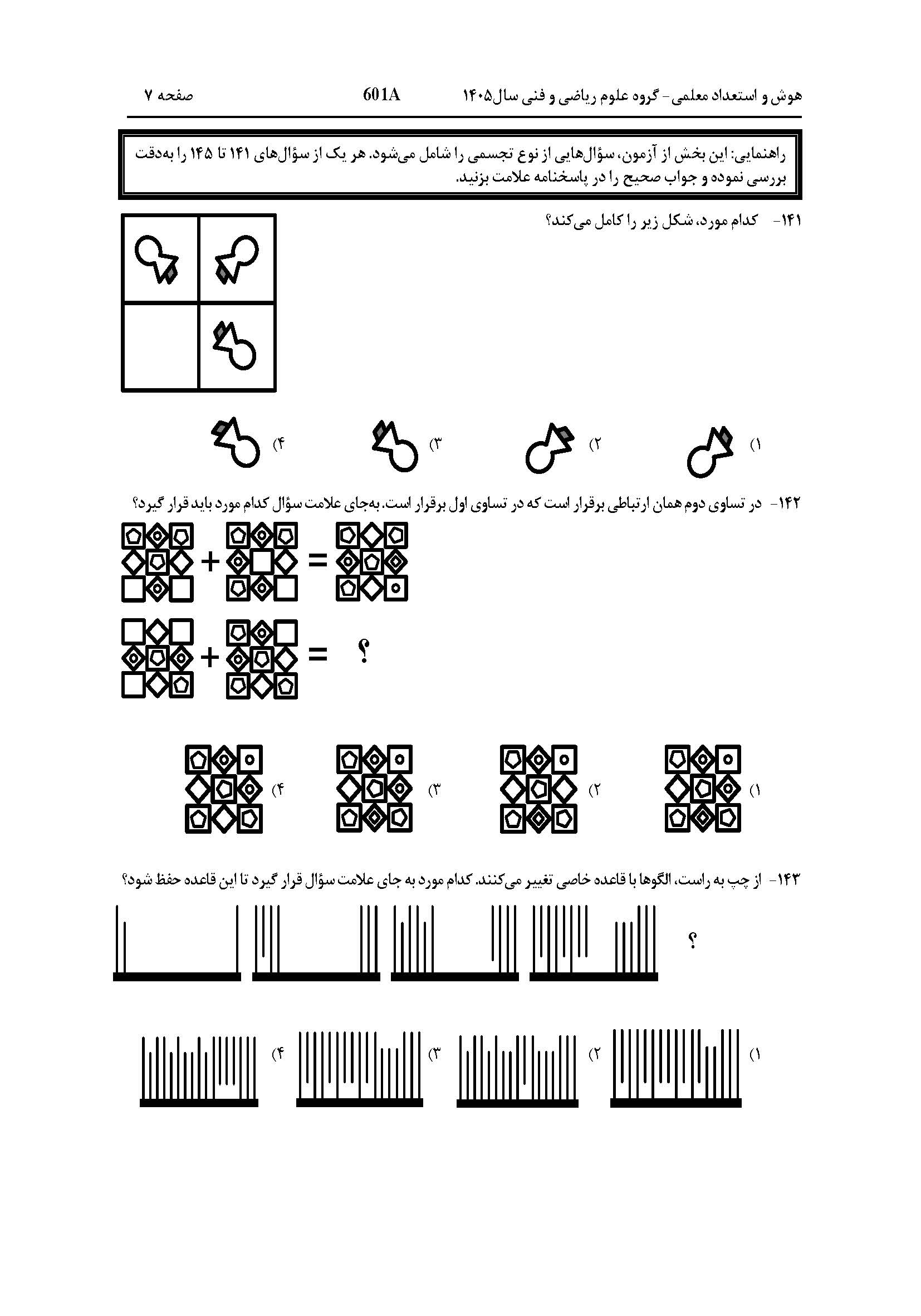 سوالات کنکور تجربی تیر 140442
