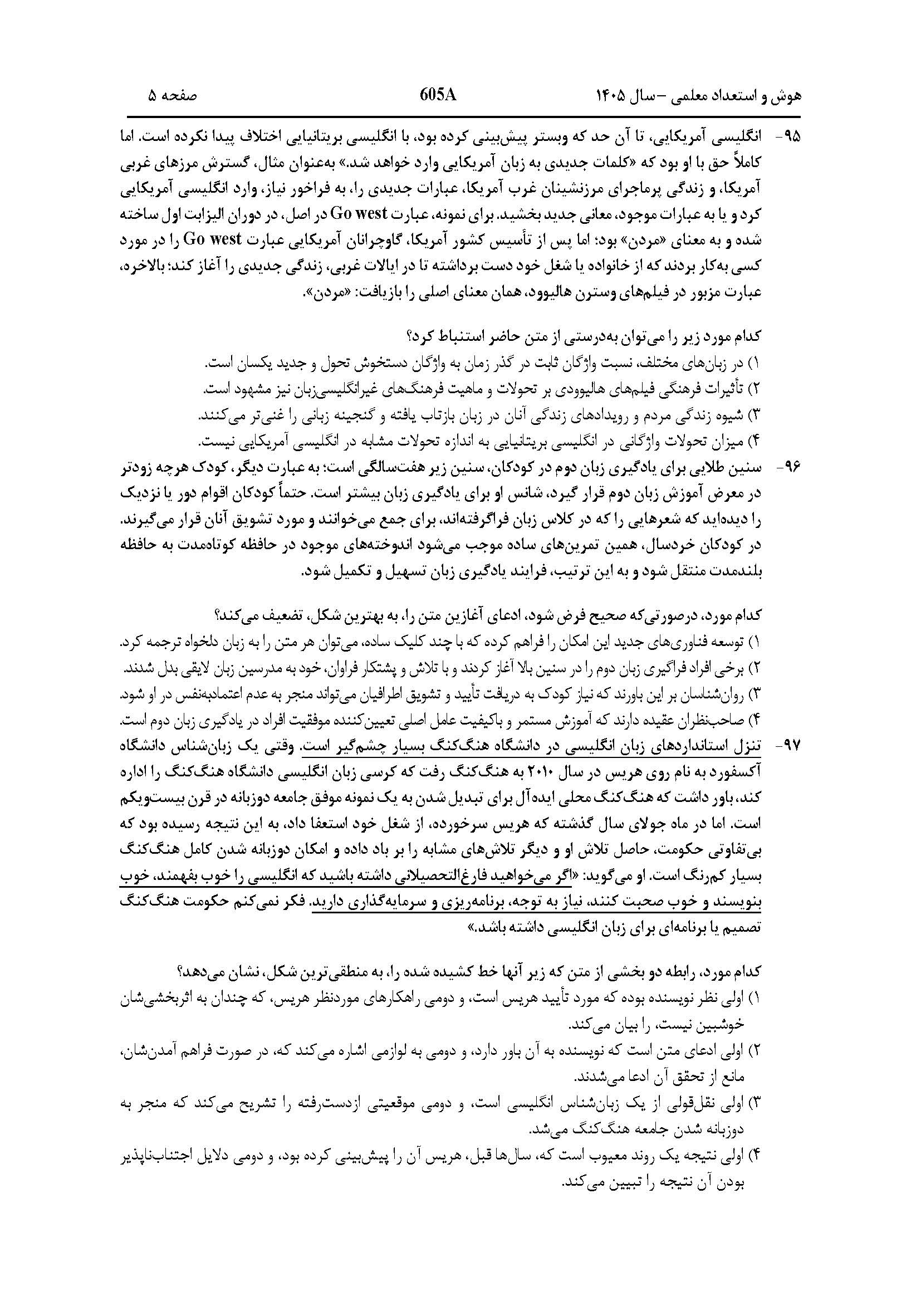 سوالات کنکور تجربی تیر 140442
