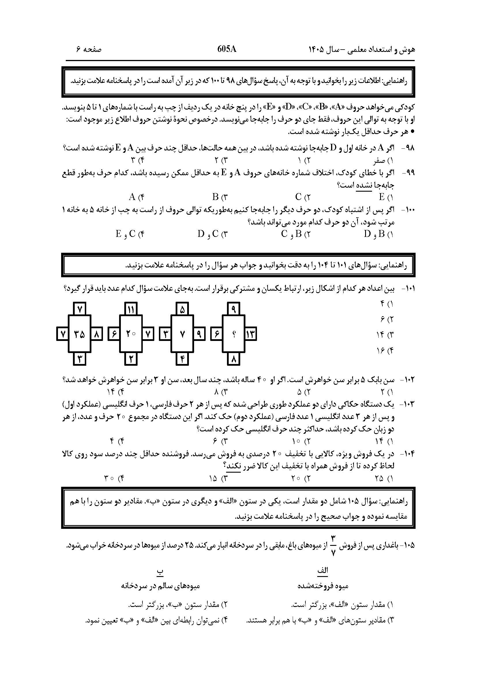 سوالات کنکور تجربی تیر 140442