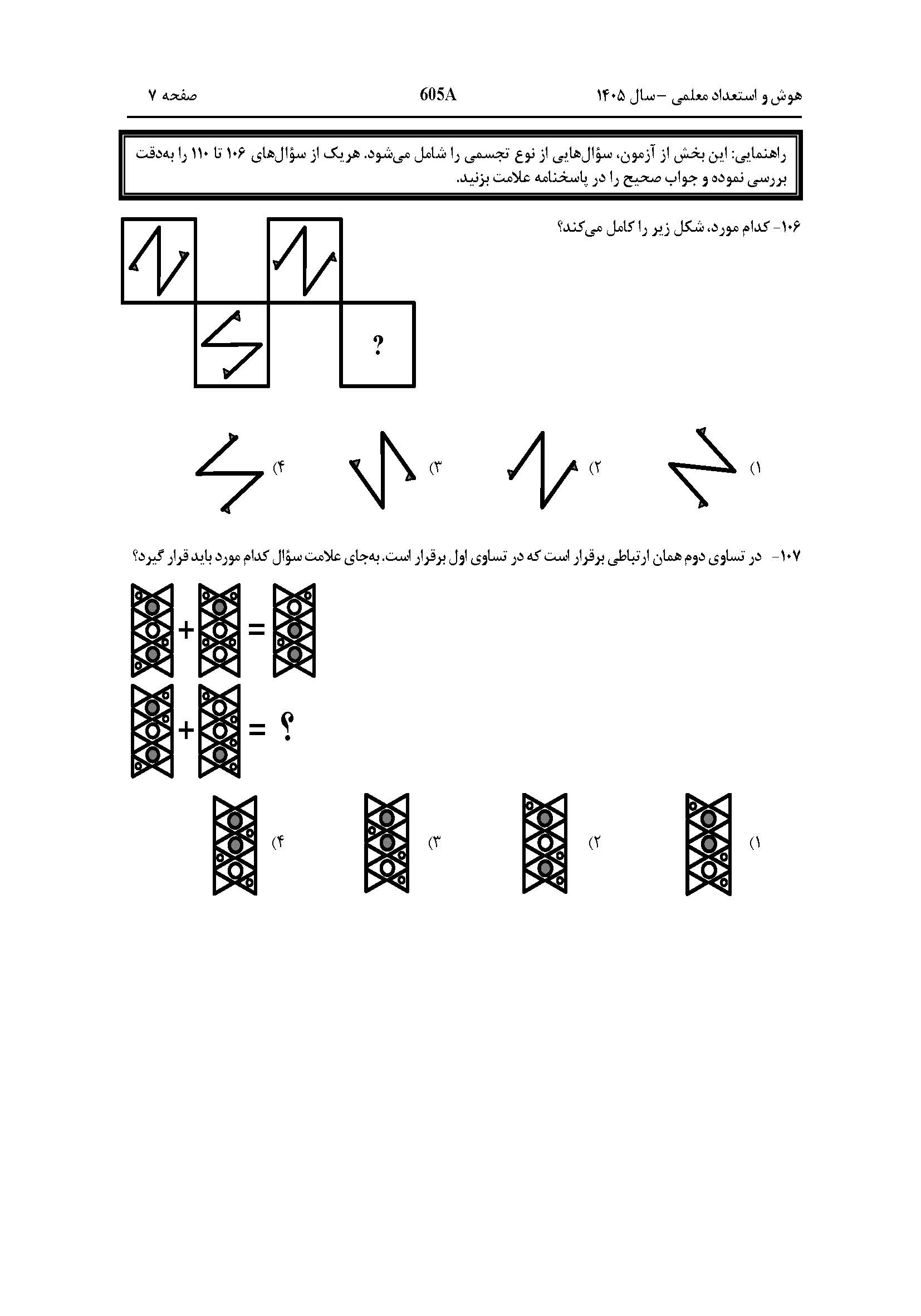سوالات کنکور تجربی تیر 140442