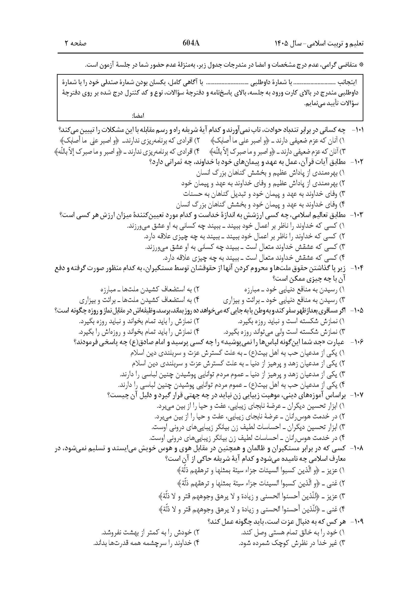 سوالات کنکور تجربی تیر 140442