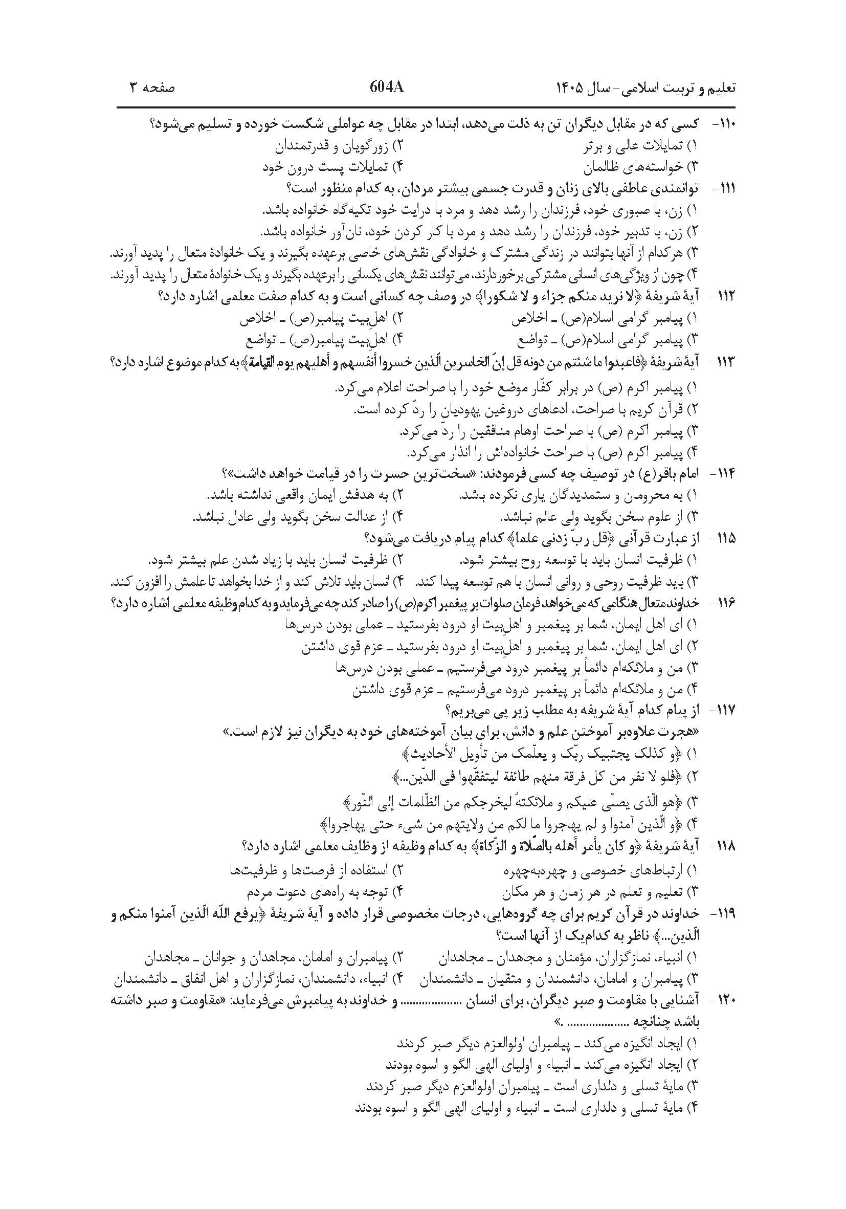 سوالات کنکور تجربی تیر 140442