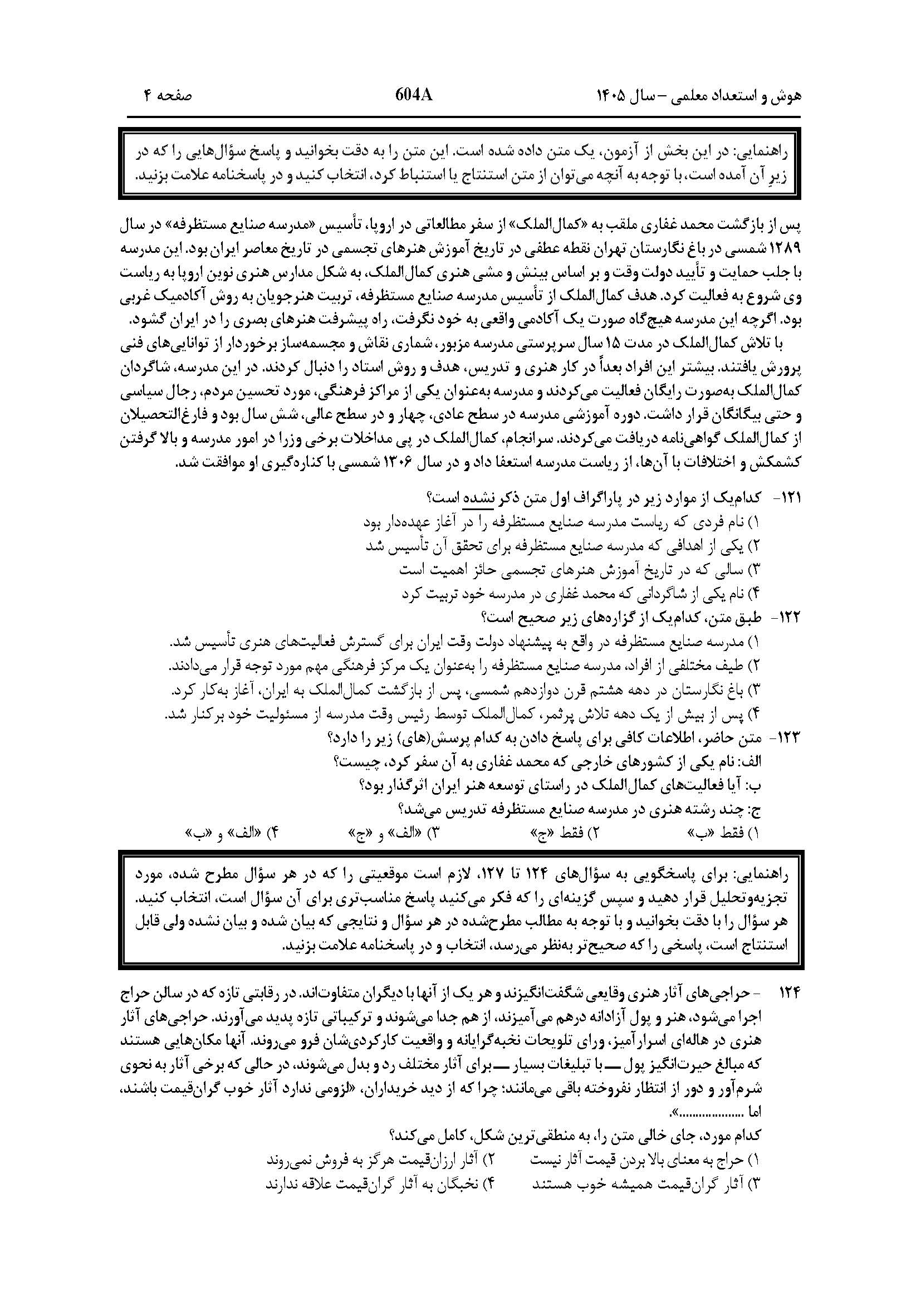 سوالات کنکور تجربی تیر 140442
