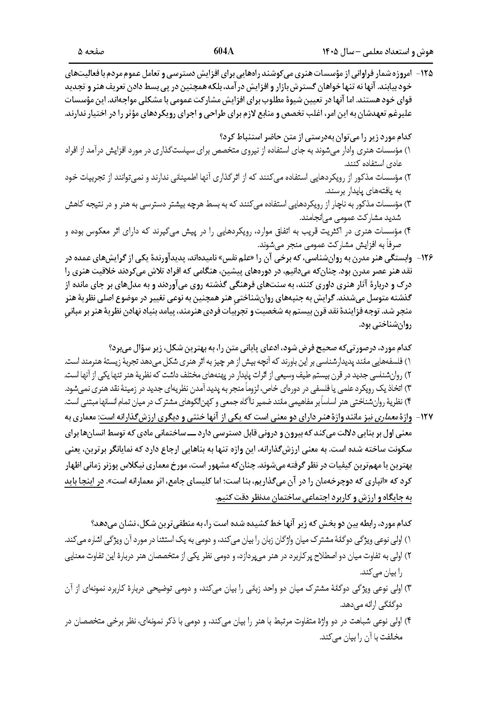سوالات کنکور تجربی تیر 140442